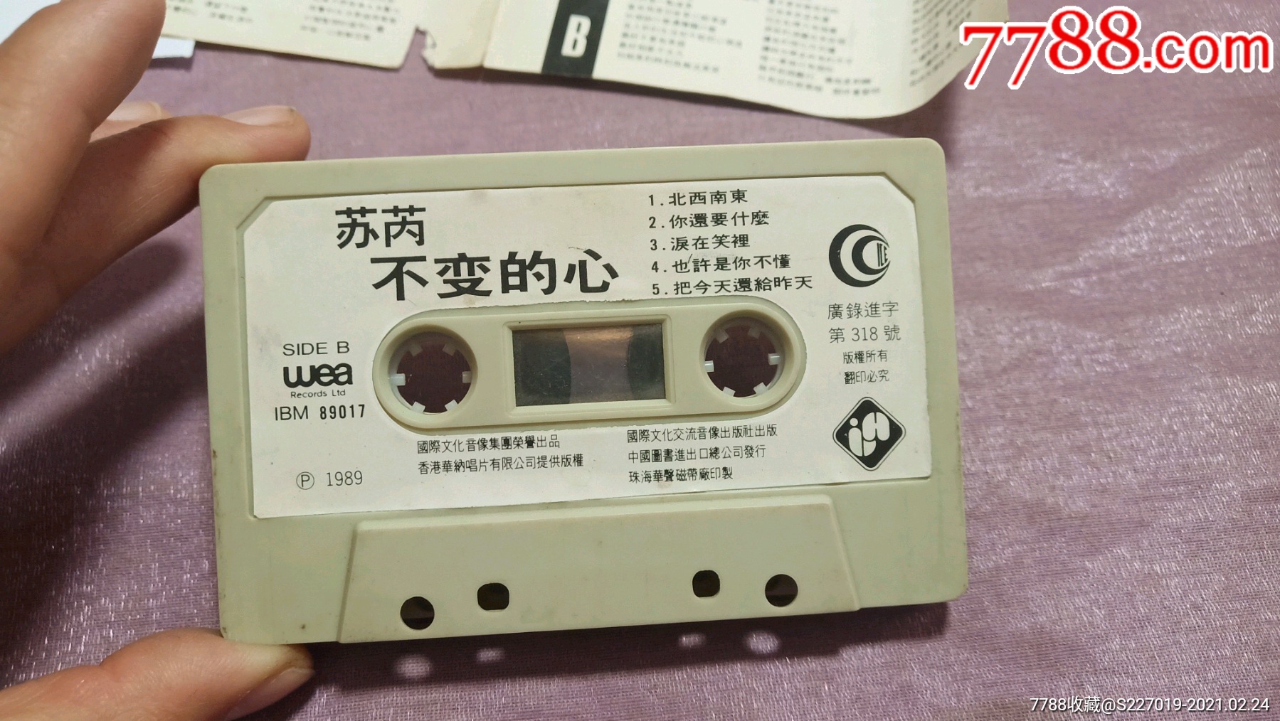 苏芮,,不变的心