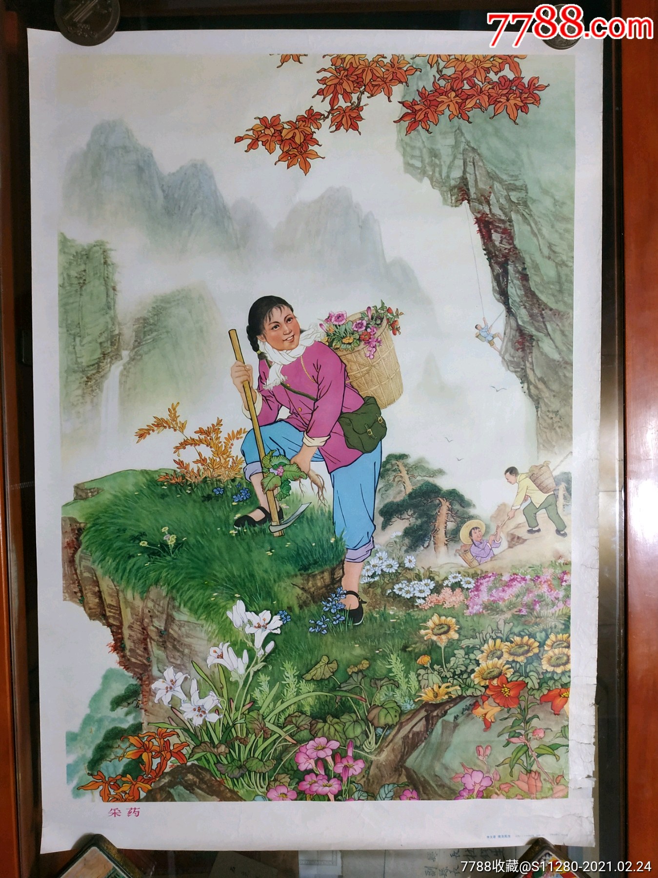 《采药》1973年山西印,李文彦侯泽民作