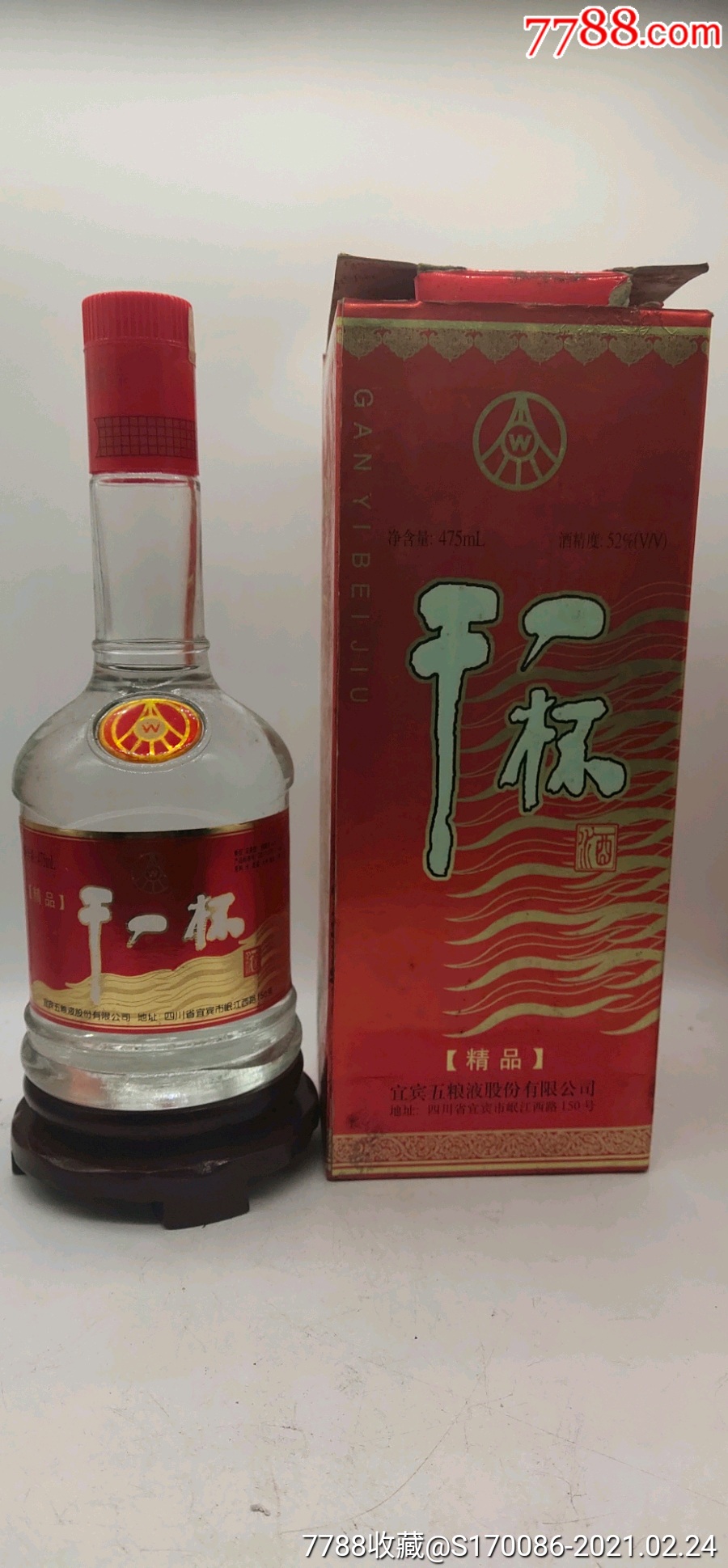 02年五粮液酒厂生产干一杯52度475毫升