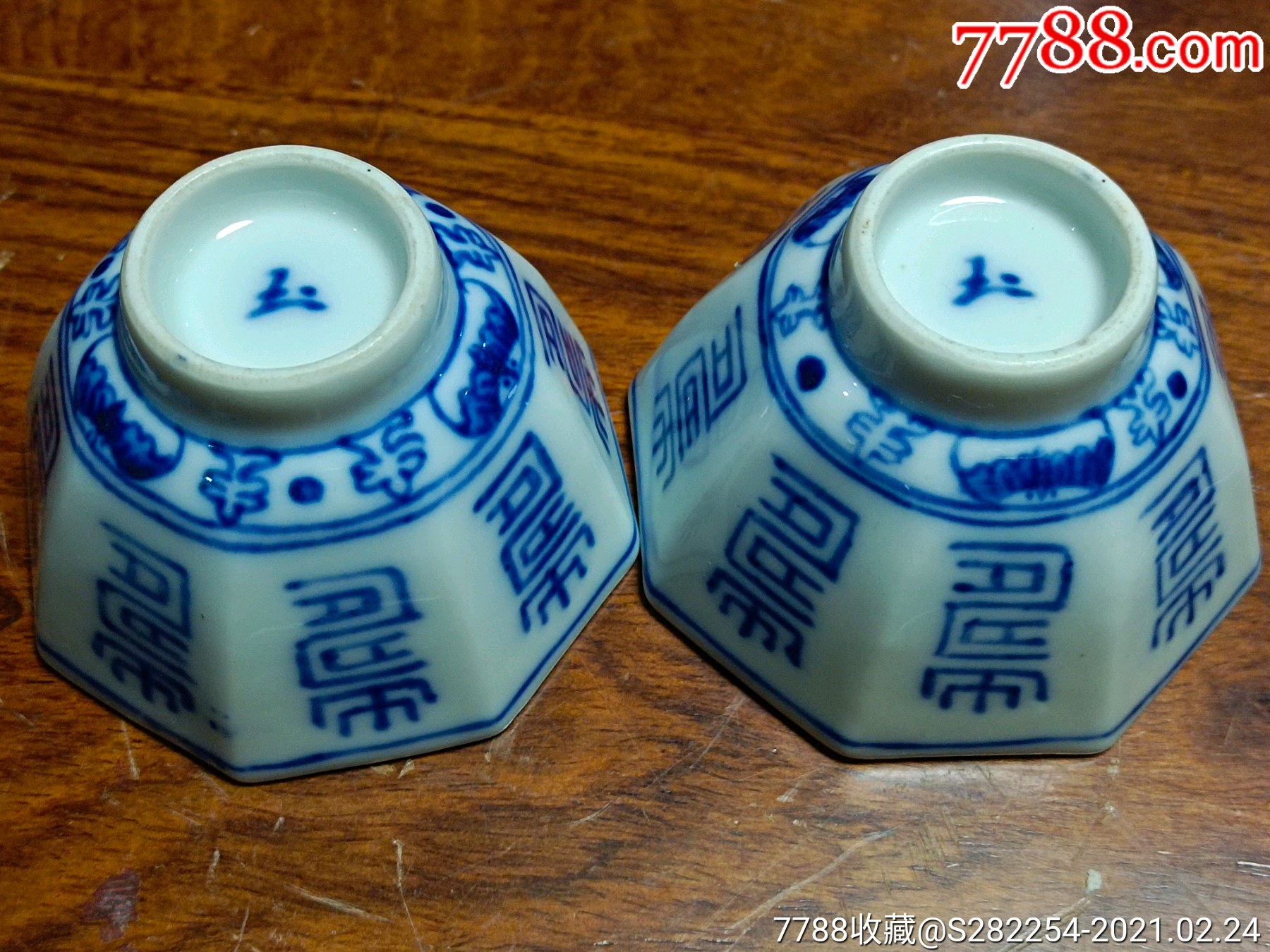 寿字杯/玉字款2只_青花瓷_第16张_7788玉器收藏