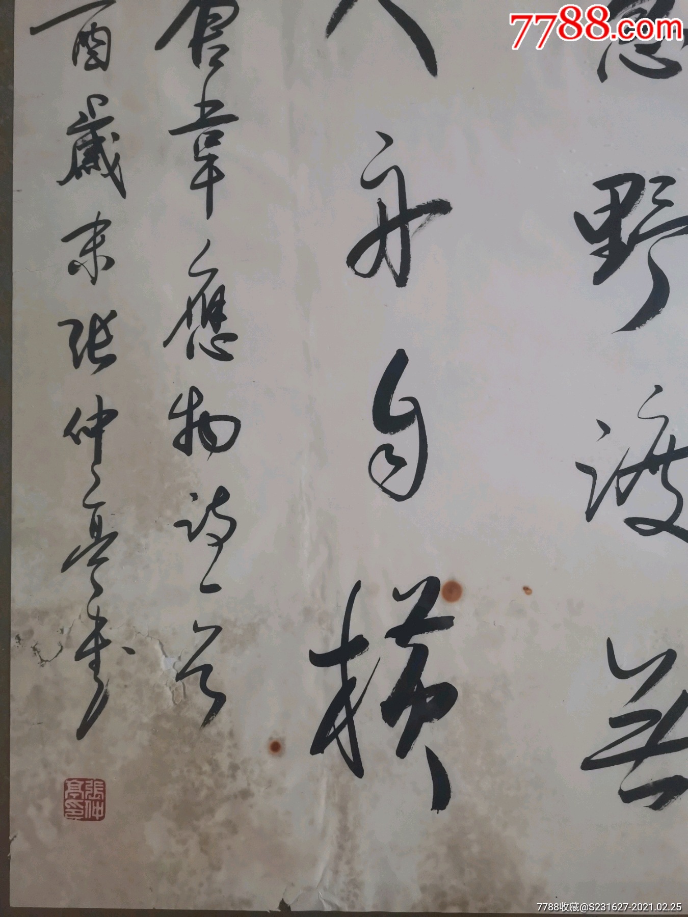 张仲亭真迹(山东书法家协会副主席,济南书法家协会主席)