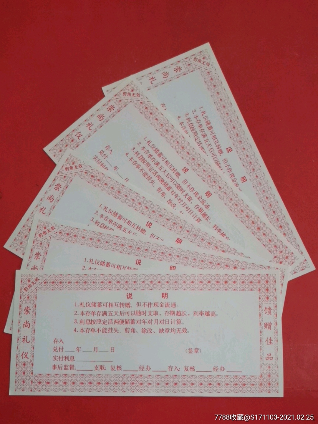 南通市城区信用社礼仪储蓄存单福禄寿囍伍拾圆五连号