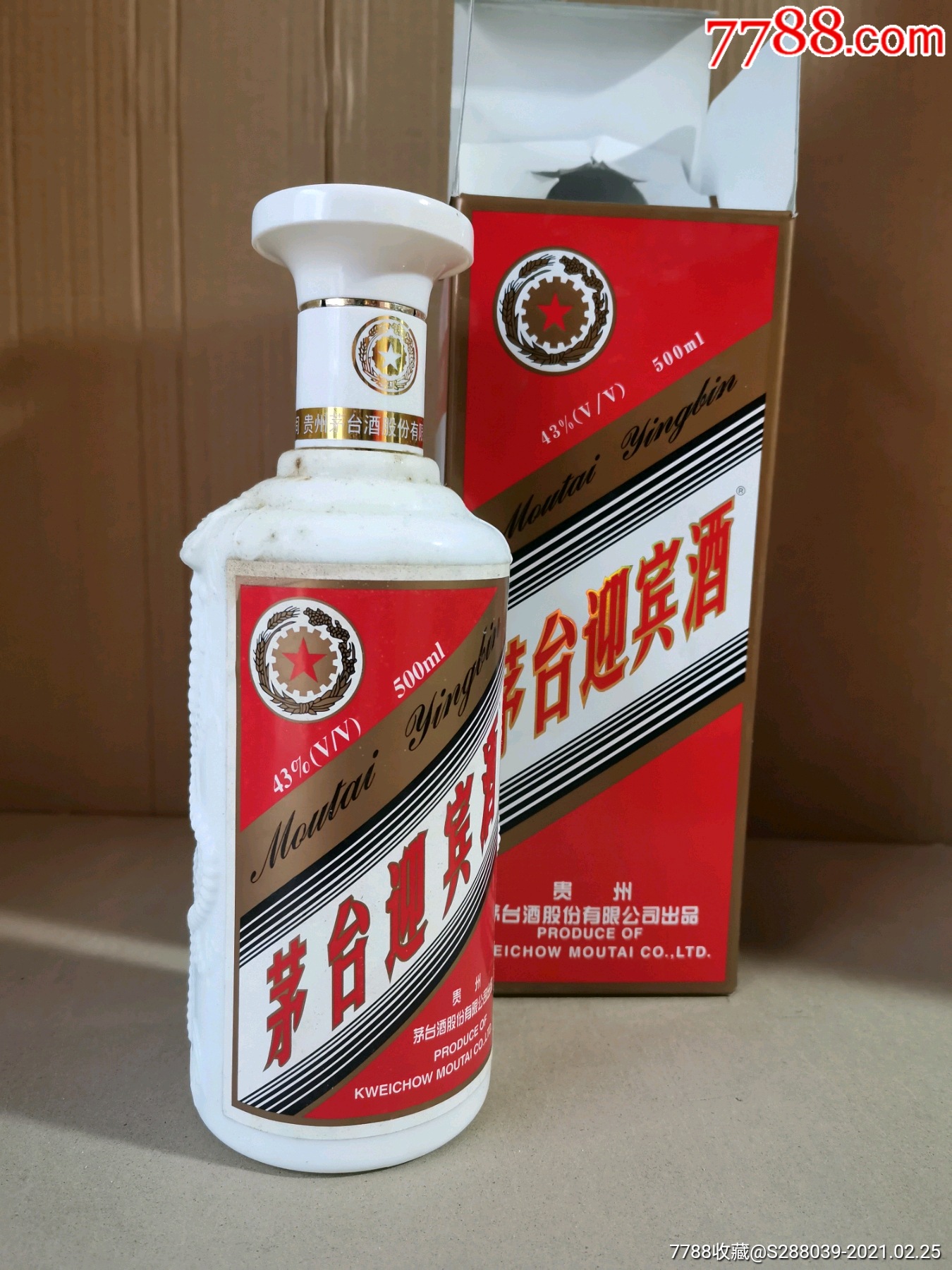 2006年43度茅台迎宾酒齐鲁之宴,仅一瓶