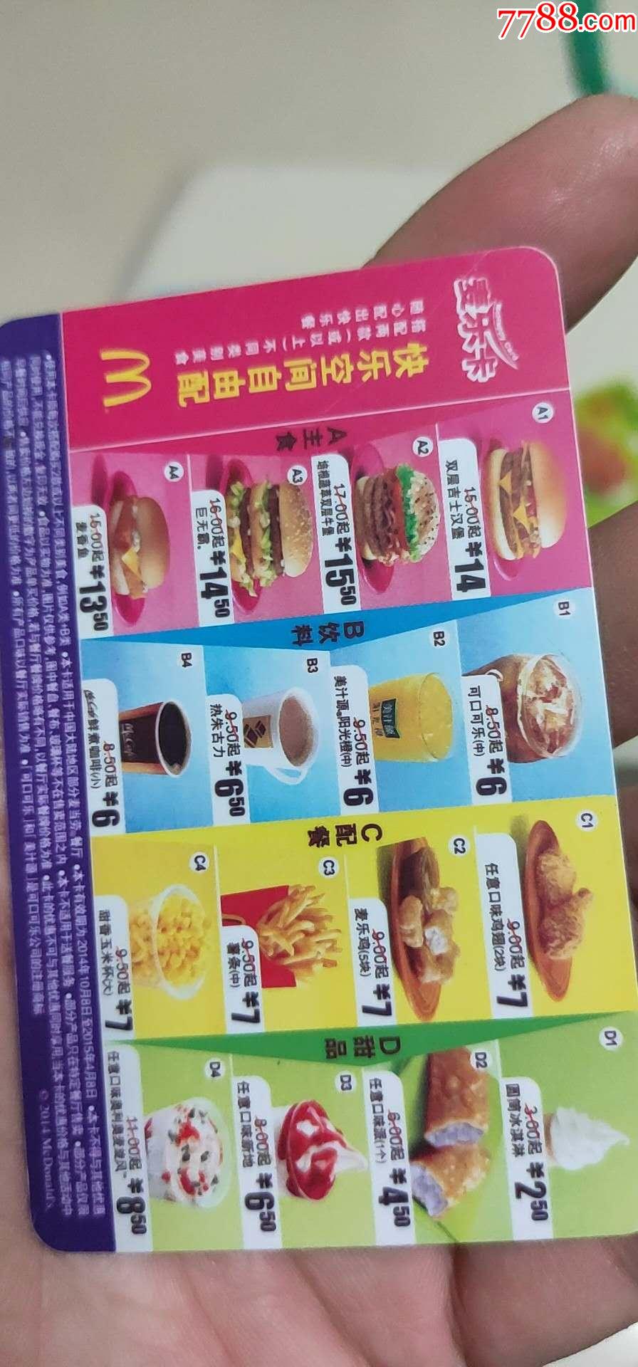 麦当劳典藏版麦乐卡