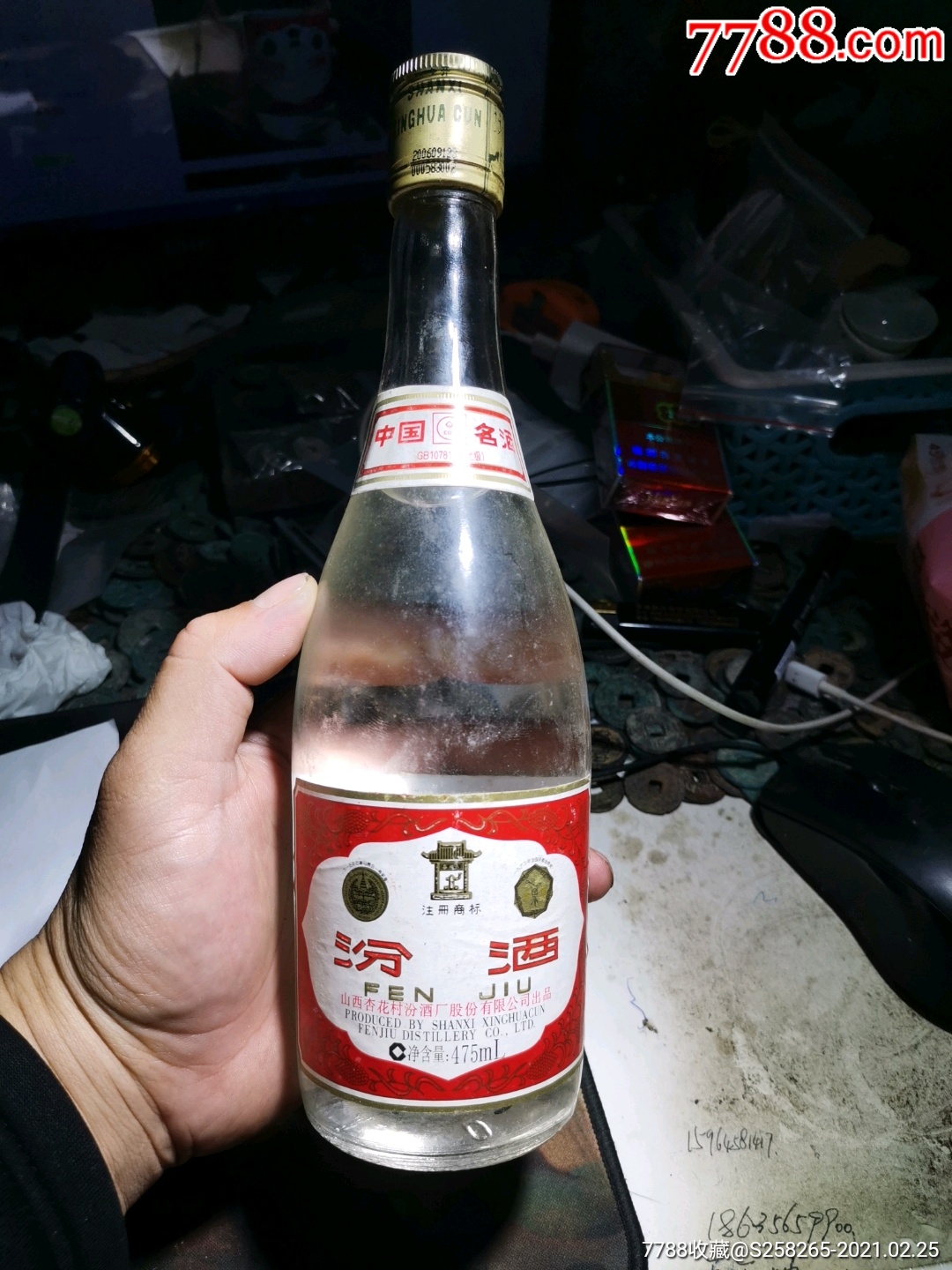 2006年53℃:汾酒_价格256元_第1张