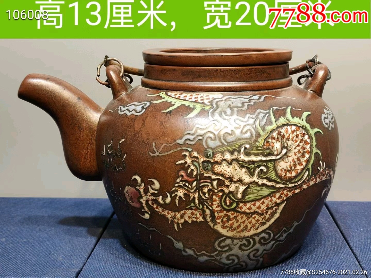 名人,点彩,提梁,紫砂壶,壶身浮雕《龙》造型独特,外观精美,砂质细腻