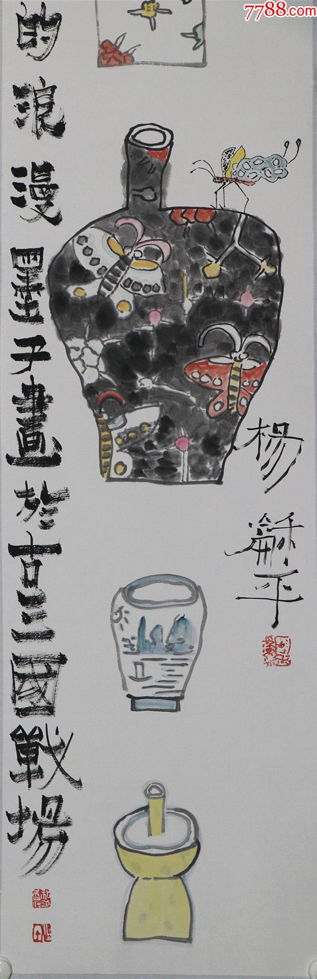 商品名称:安徽省著名画家,江苏省国画院特聘画家【杨和平】书画合璧四