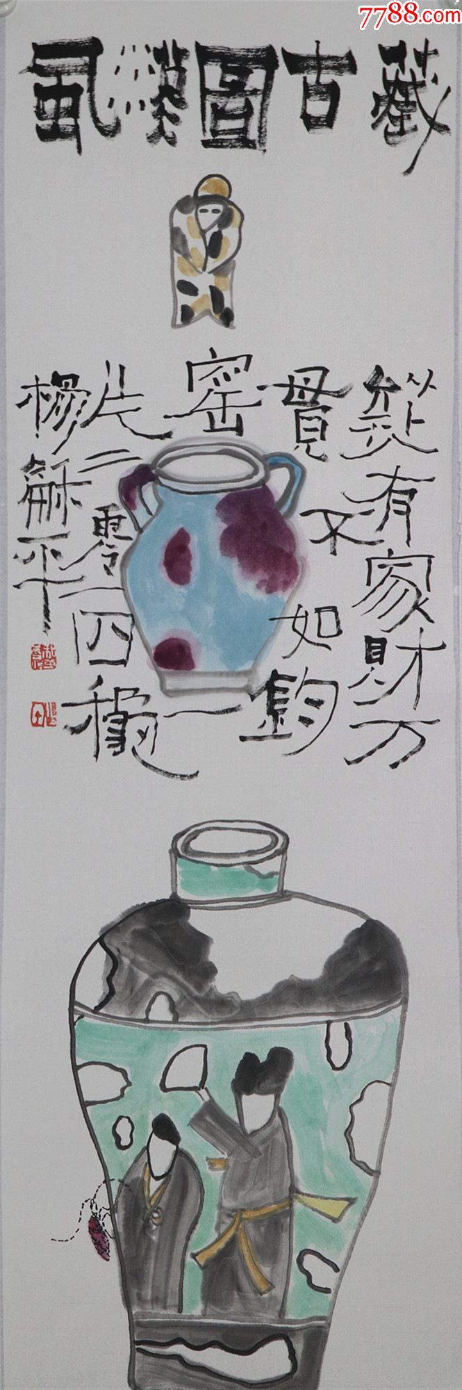 商品名称:安徽省著名画家,江苏省国画院特聘画家【杨和平】书画合璧四