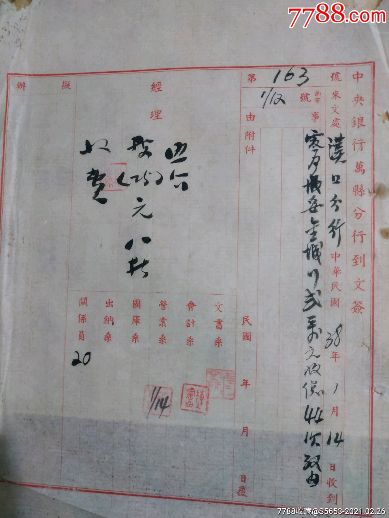 电悉收金城银行2万元,汉口行【重庆徐氏邮币书社】_第5张_7788票证网