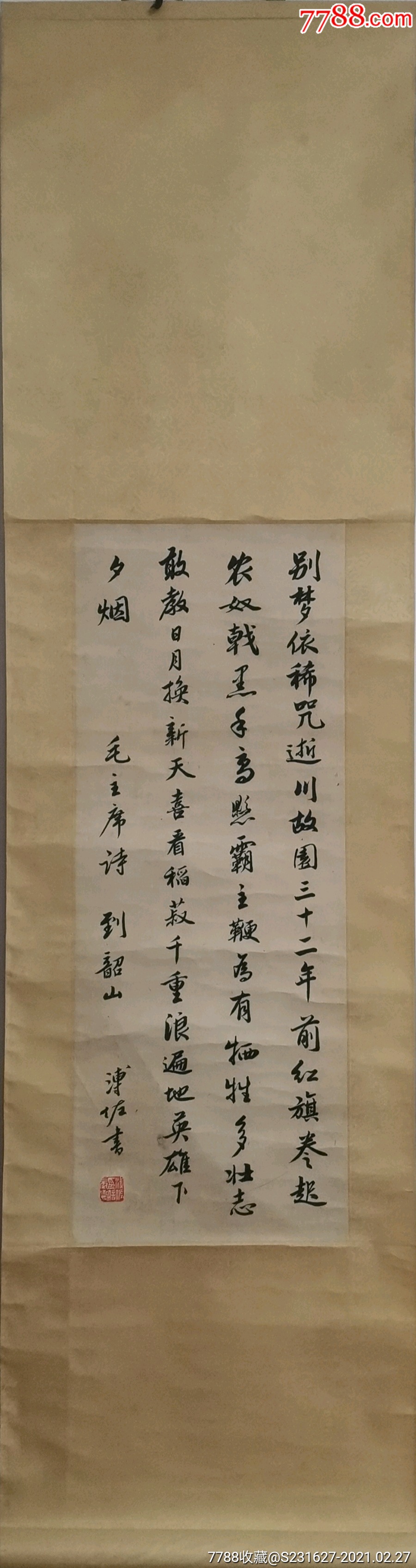 溥佐老书法