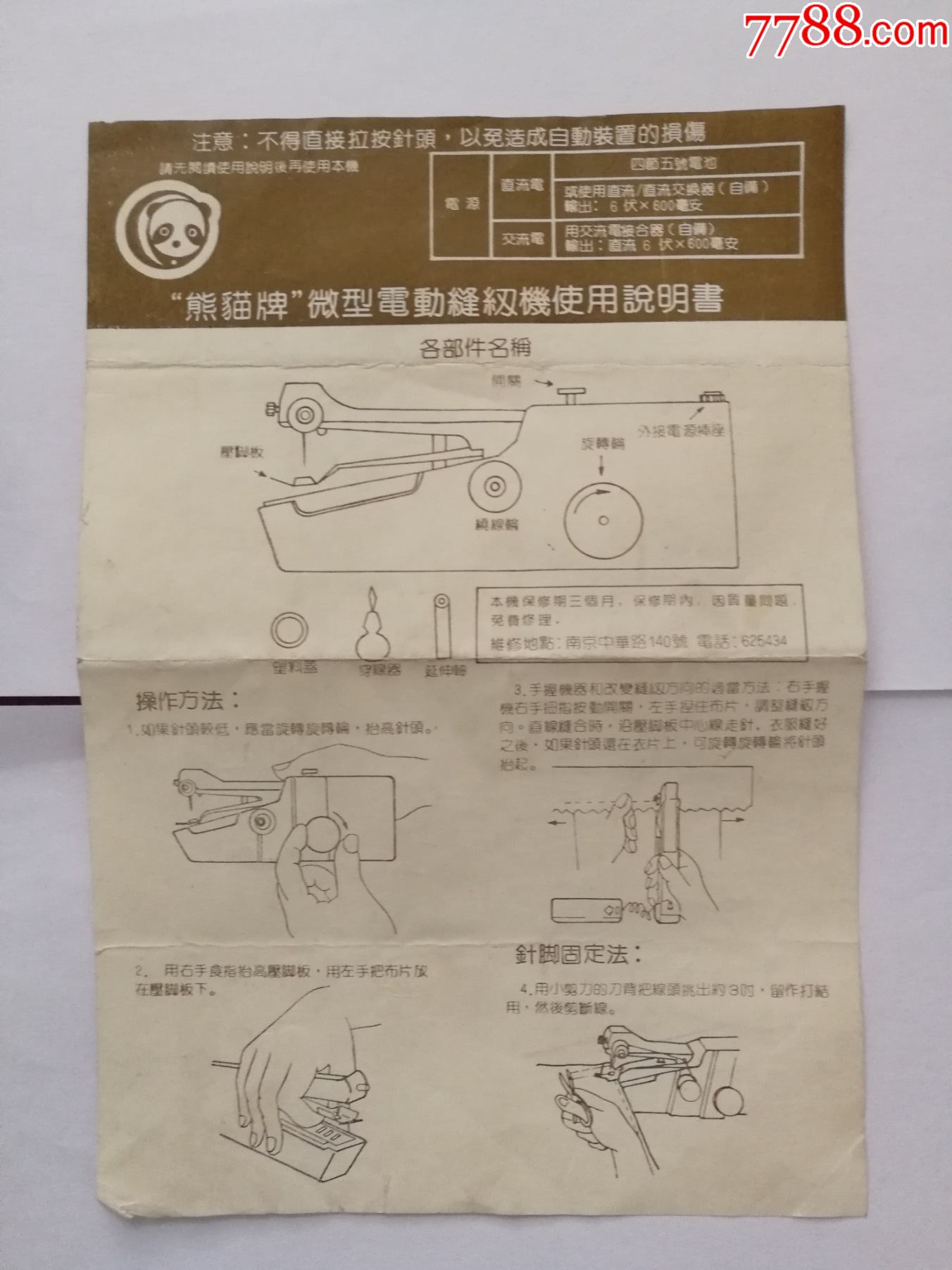 熊猫牌微型电动缝纫机使用说明书