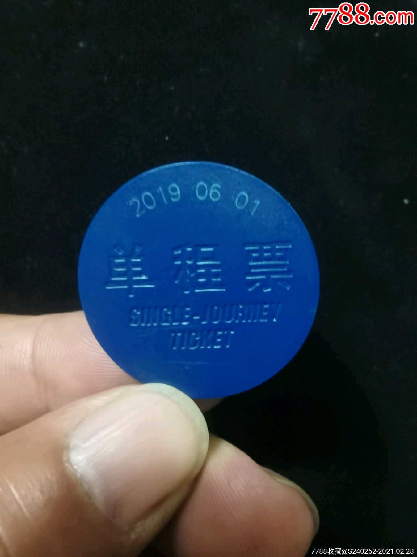 武汉地铁单程票