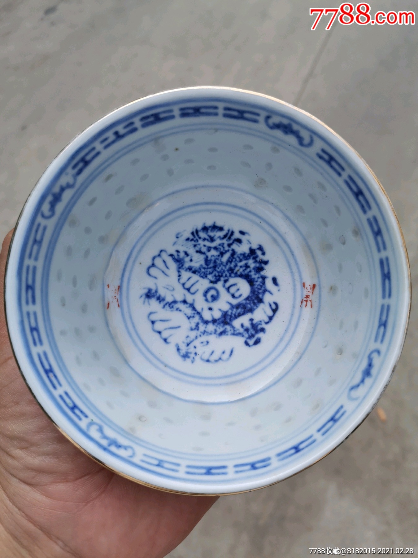 中国景德镇,珍珠碗一个,龙,寿