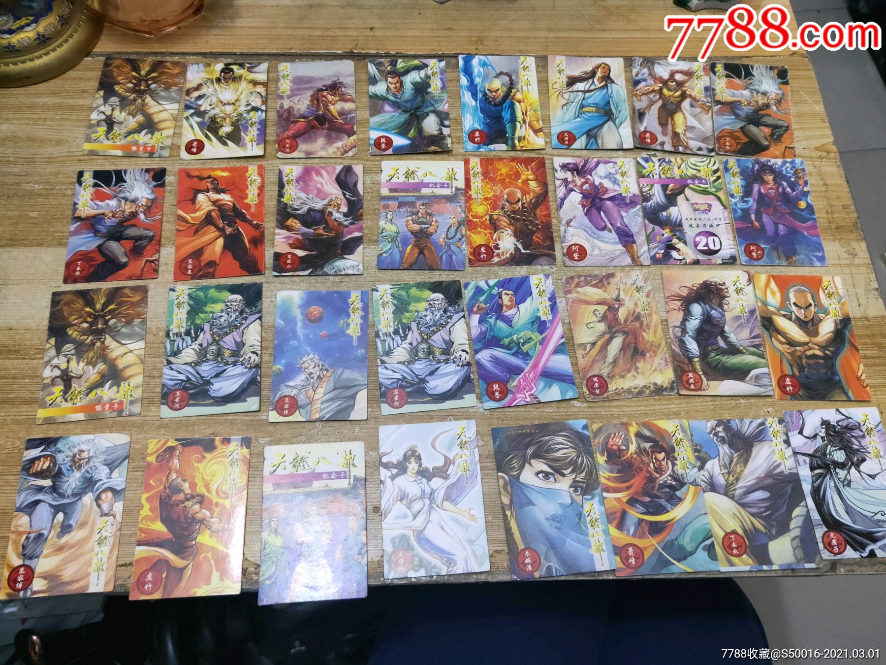 小虎队天龙八部卡68张,2张原袋未拆