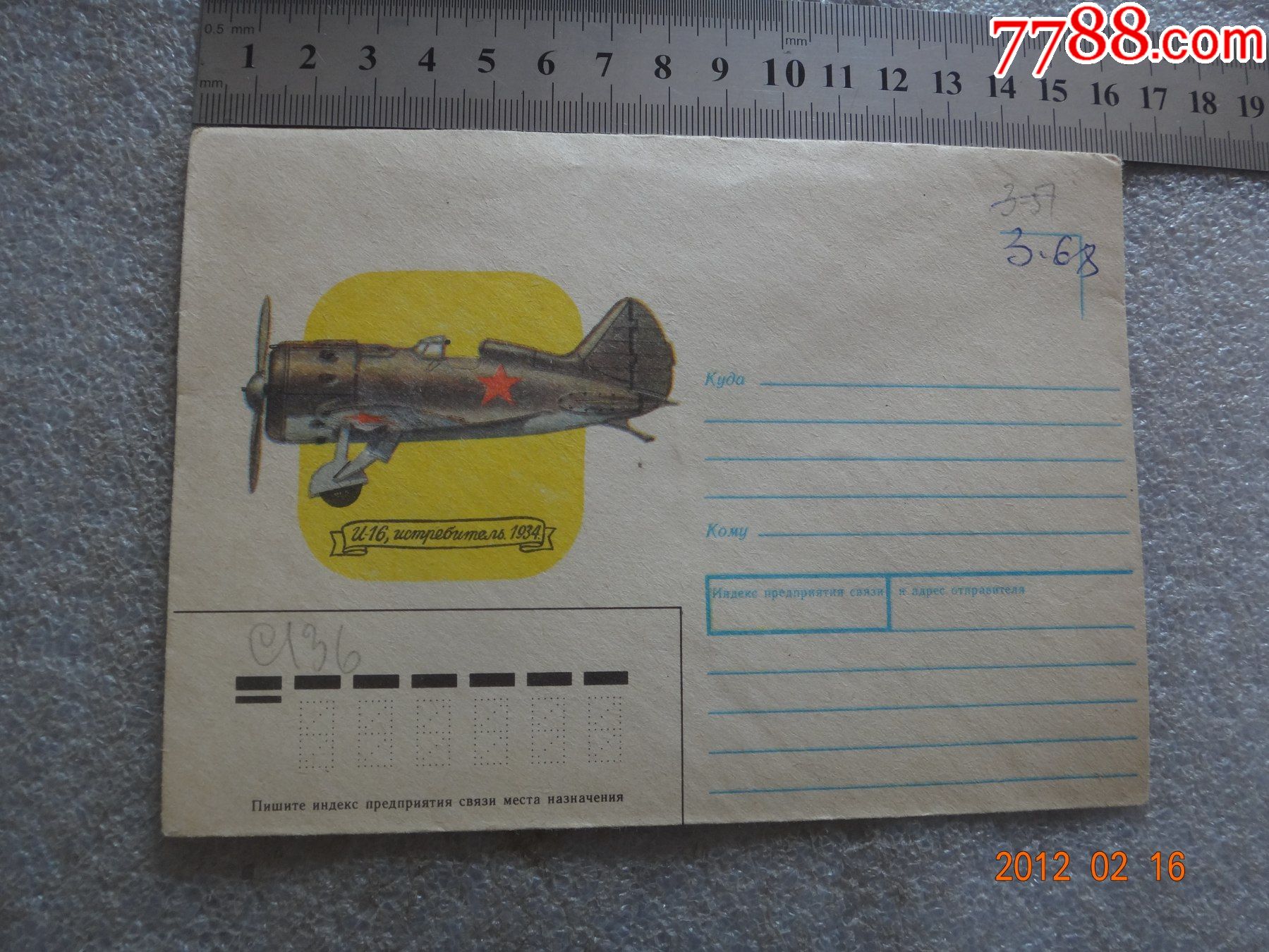 198*年苏联老飞机信封【19】