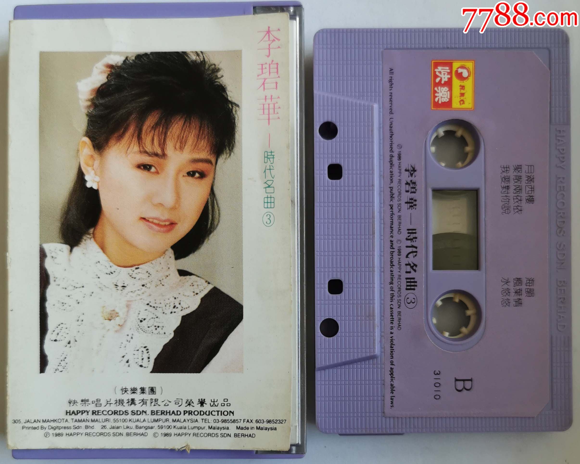 李碧华-第三个梦-0526_磁带/卡带_第2张_7788音像