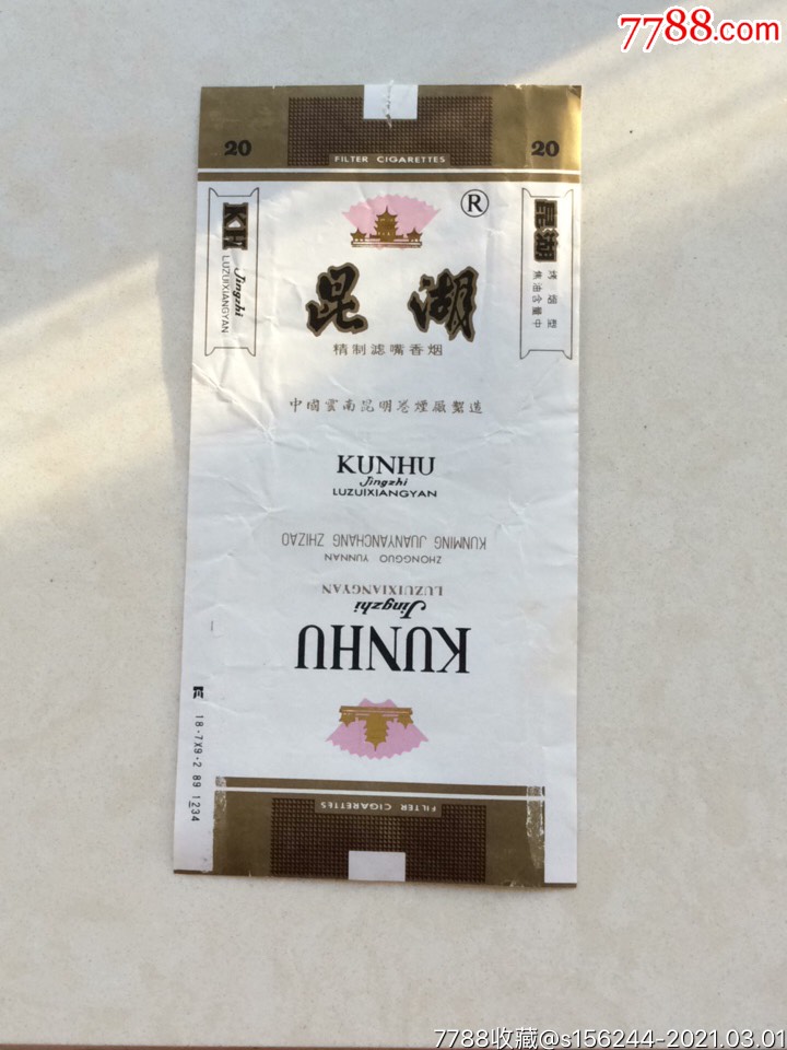 昆湖烟标