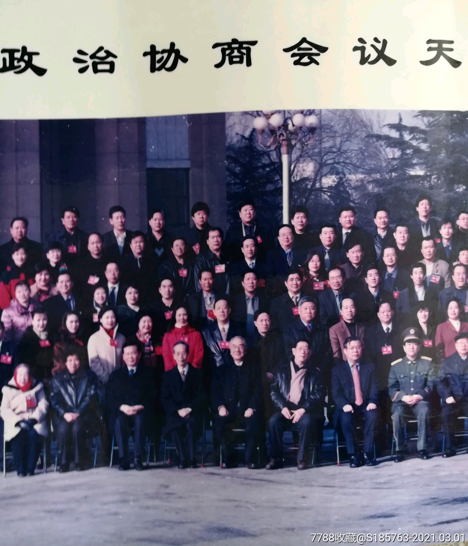 2003年天津大合影照片