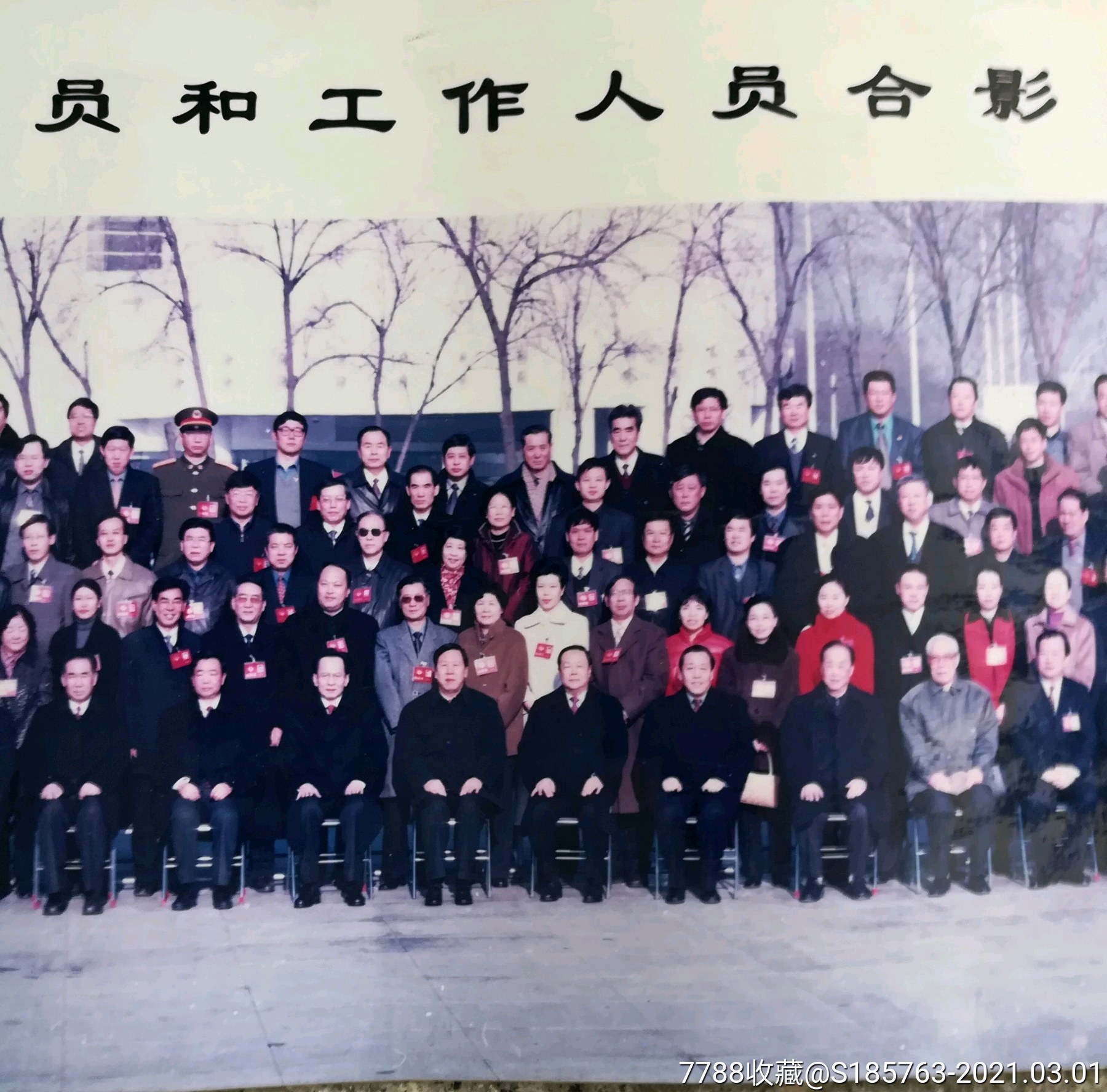 2003年天津大合影照片