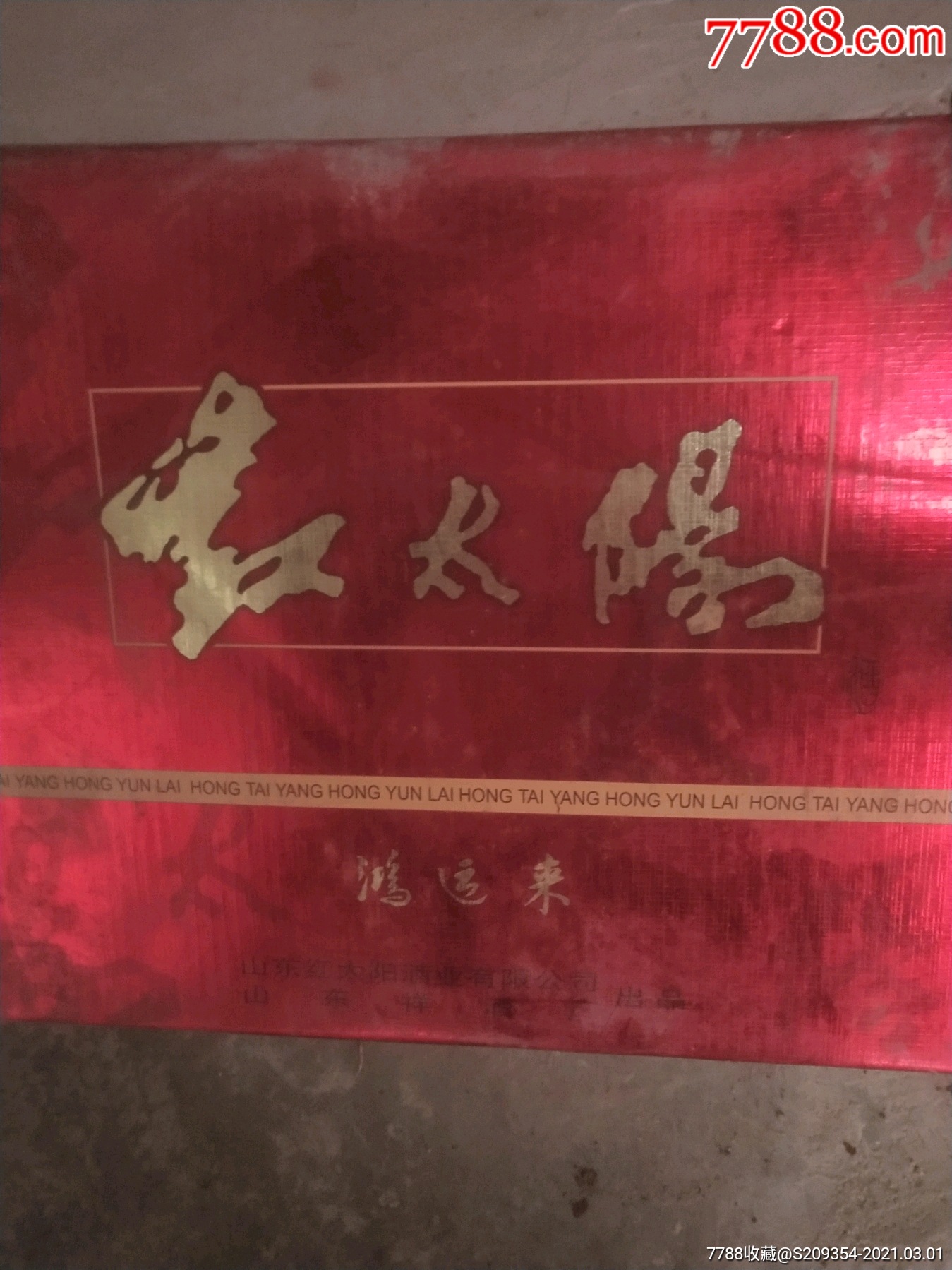 红太阳酒