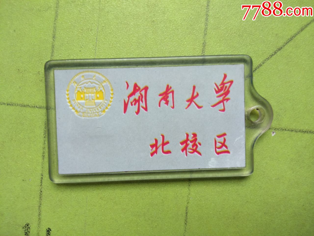 湖南大学北校区