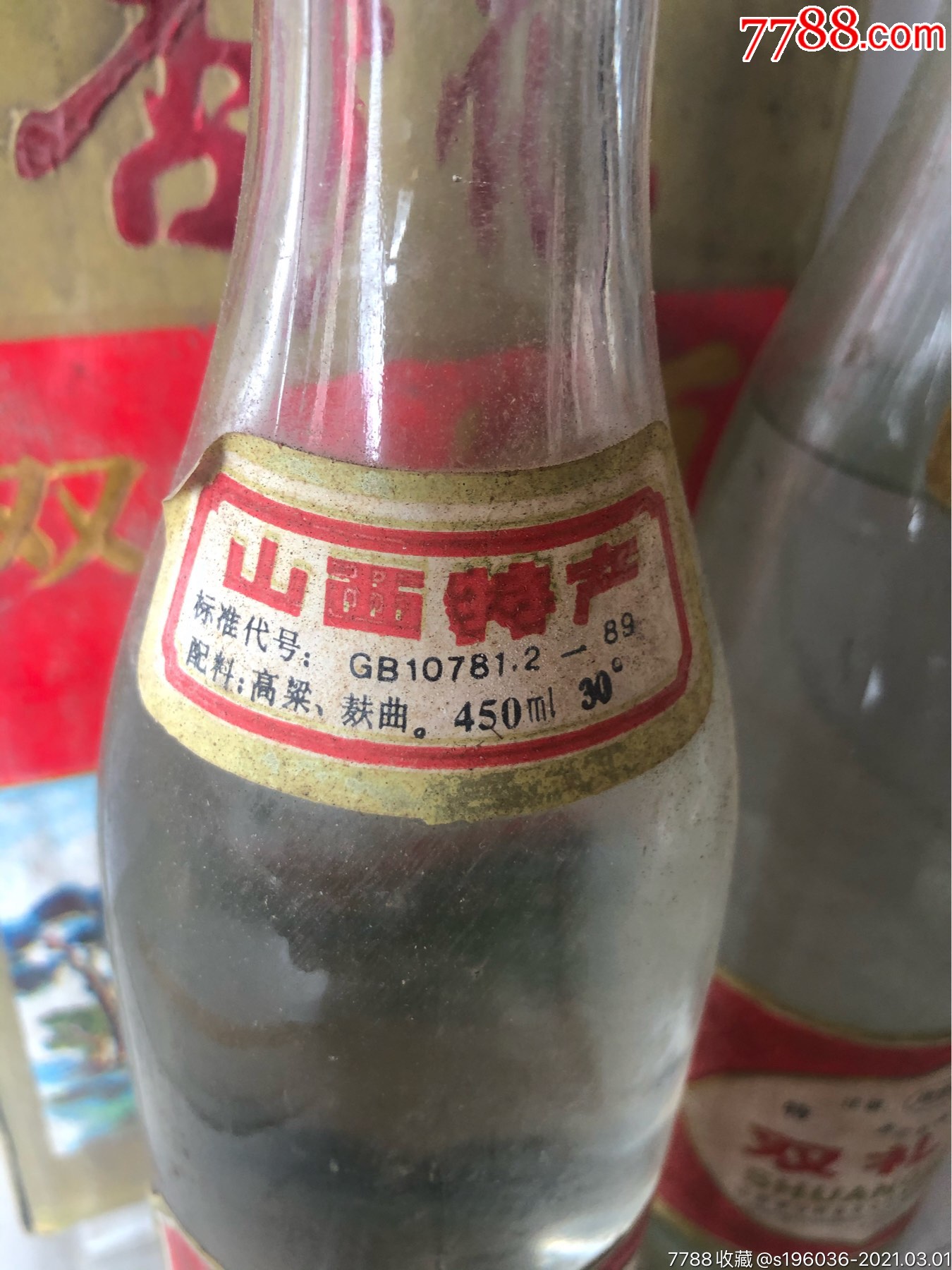 1996年杏花村双礼酒摆台收藏白酒