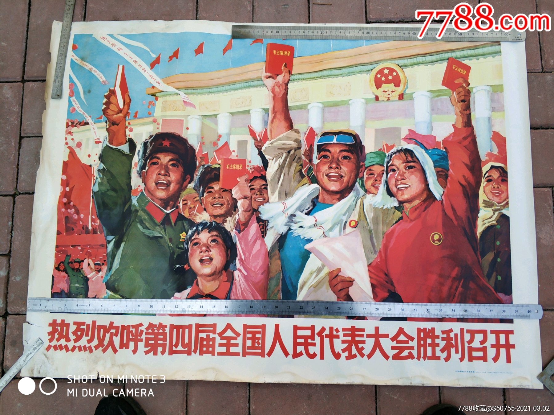 文革宣传画,热烈欢呼第四届全国人民代表大会,全开,卷筒顺风发货运费