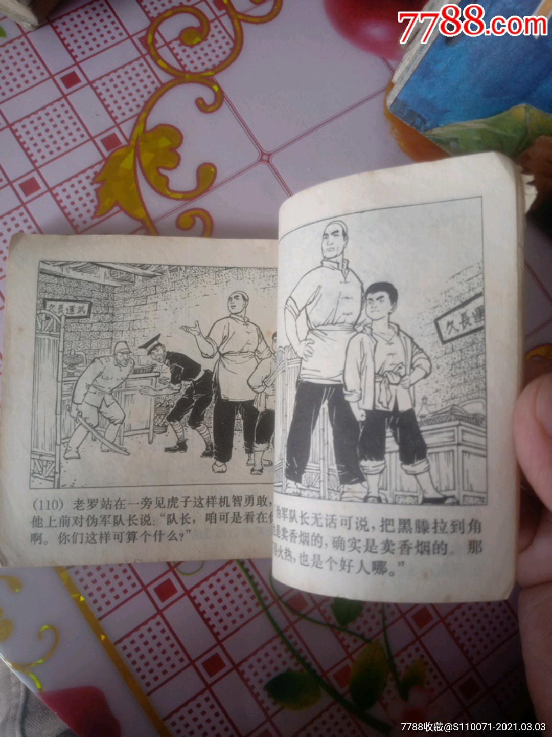 小八路