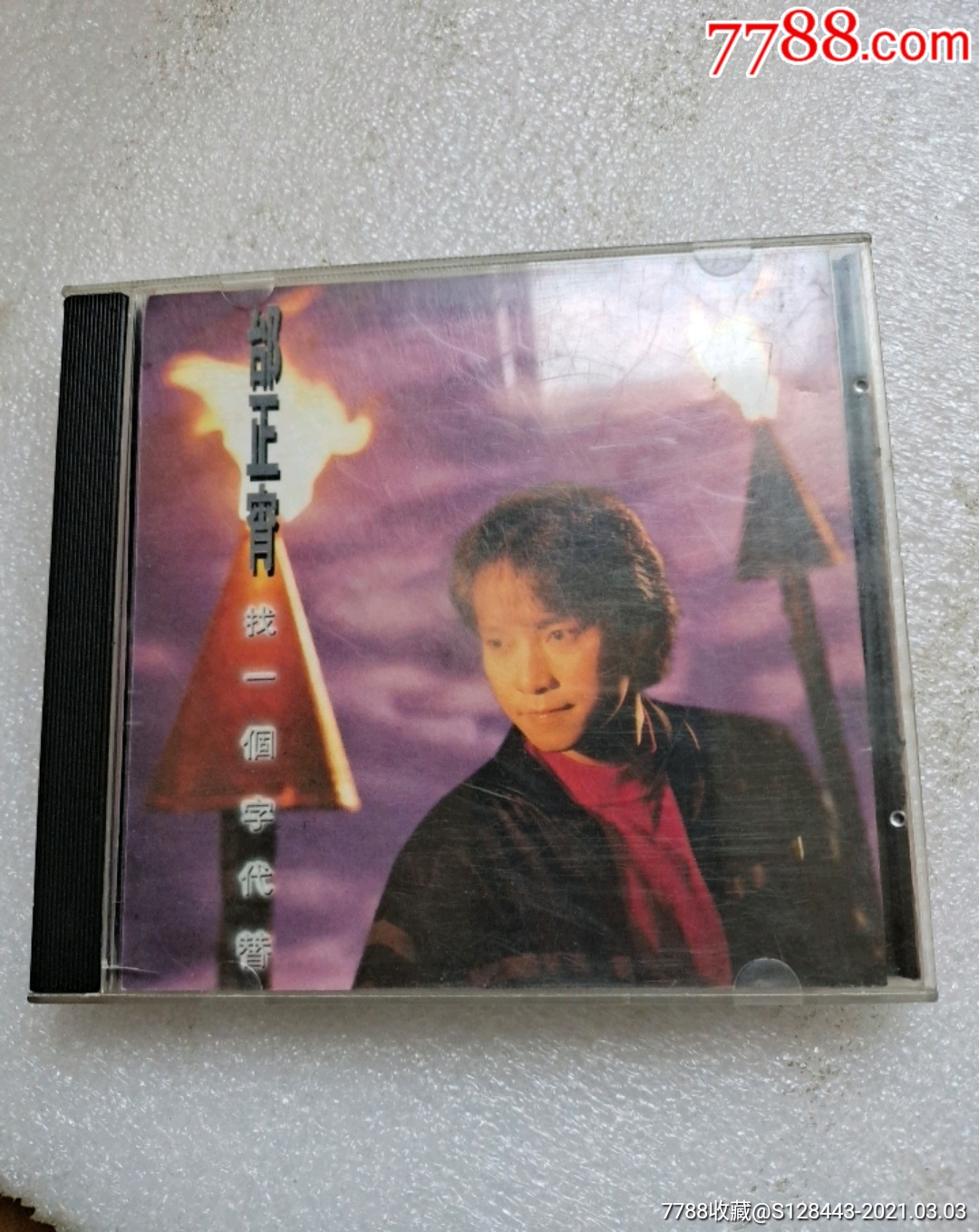 cd邰正宵找一个代替专辑