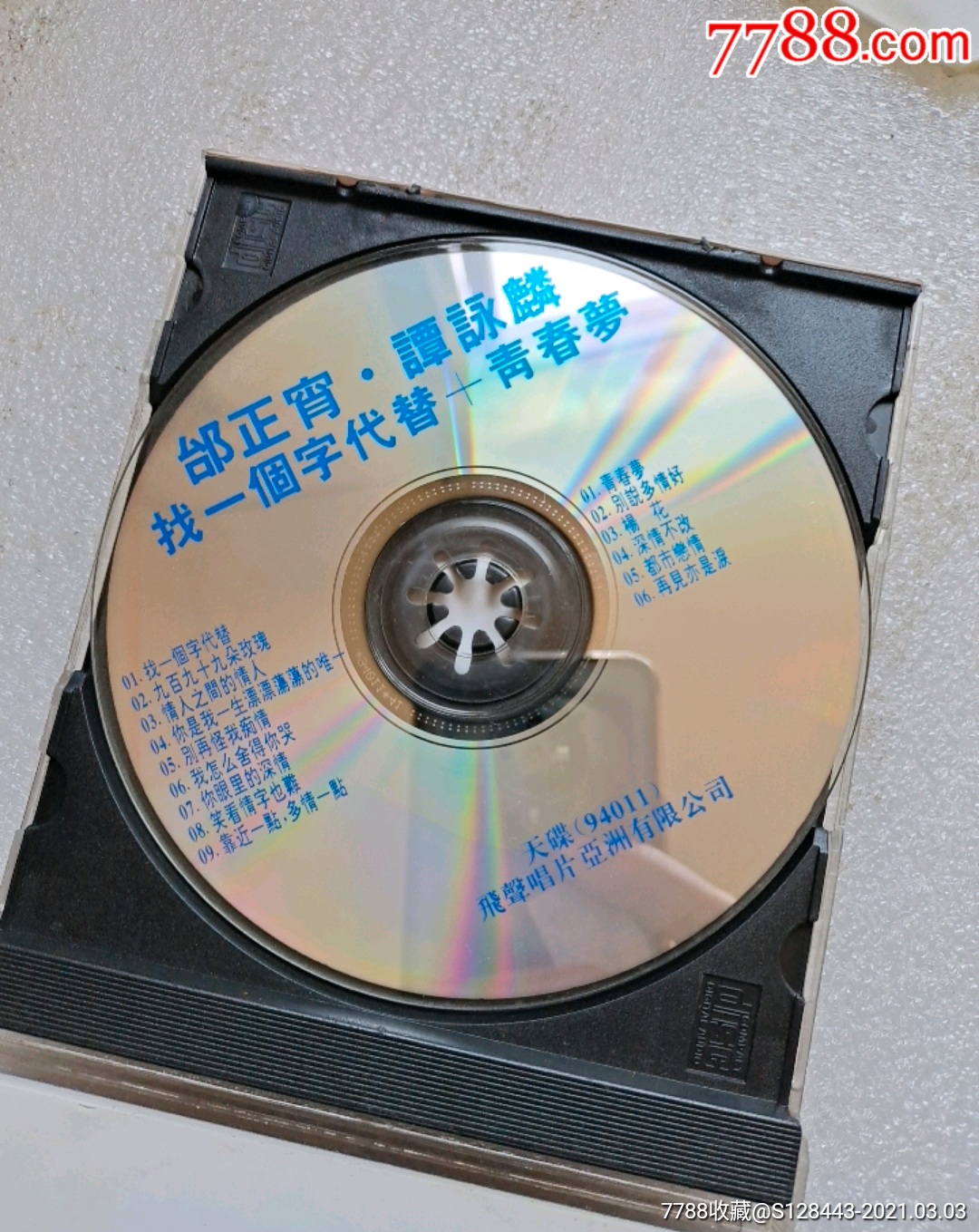 cd邰正宵找一个代替专辑