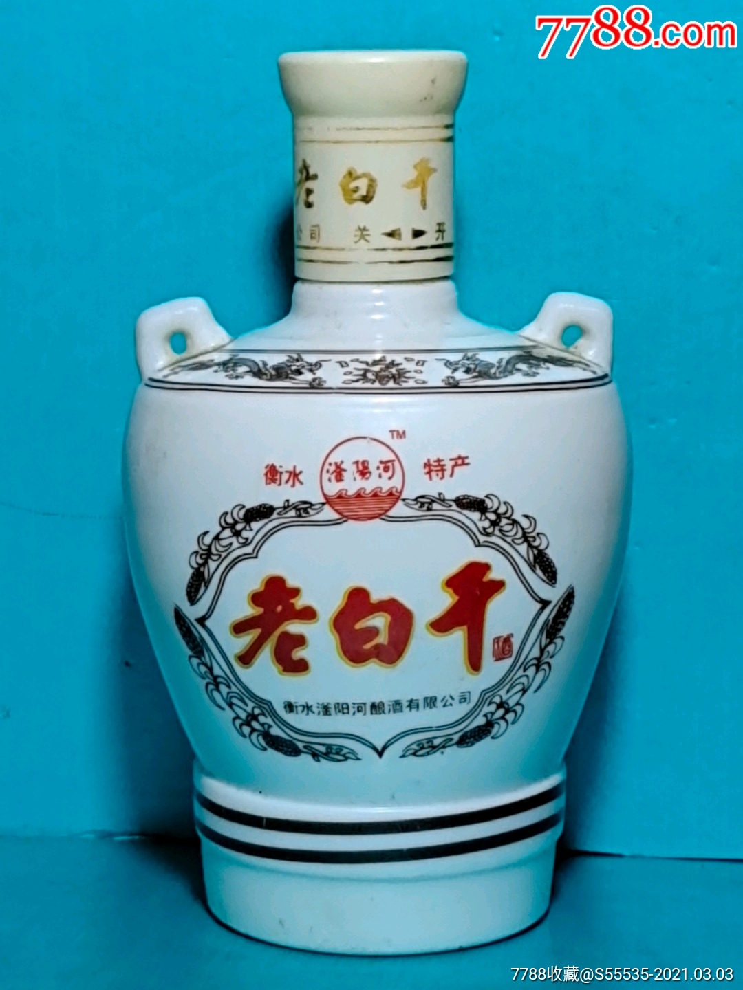 2100年左右河北衡水浏阳河老白干酒一瓶_价格10元_第1张