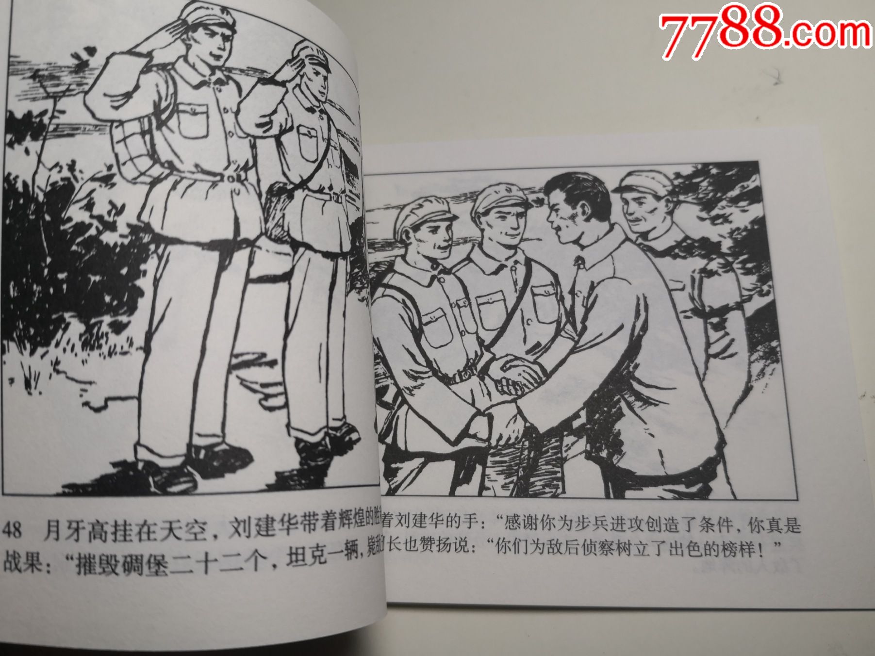 志愿军英雄画库,连环画《炮兵的眼睛》1959年徐荣皋绘画,人民美术出版