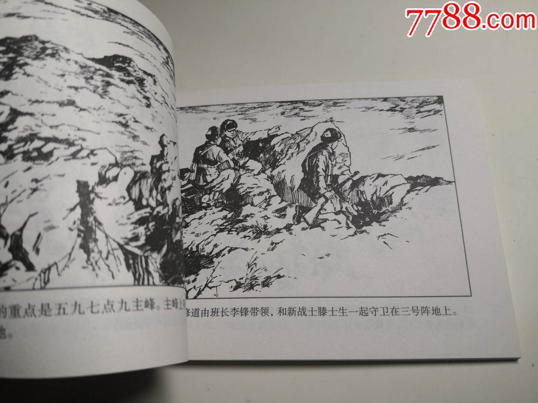 志愿军英雄画库,连环画《金星英雄》1958年铁生绘画,人民美术出版社