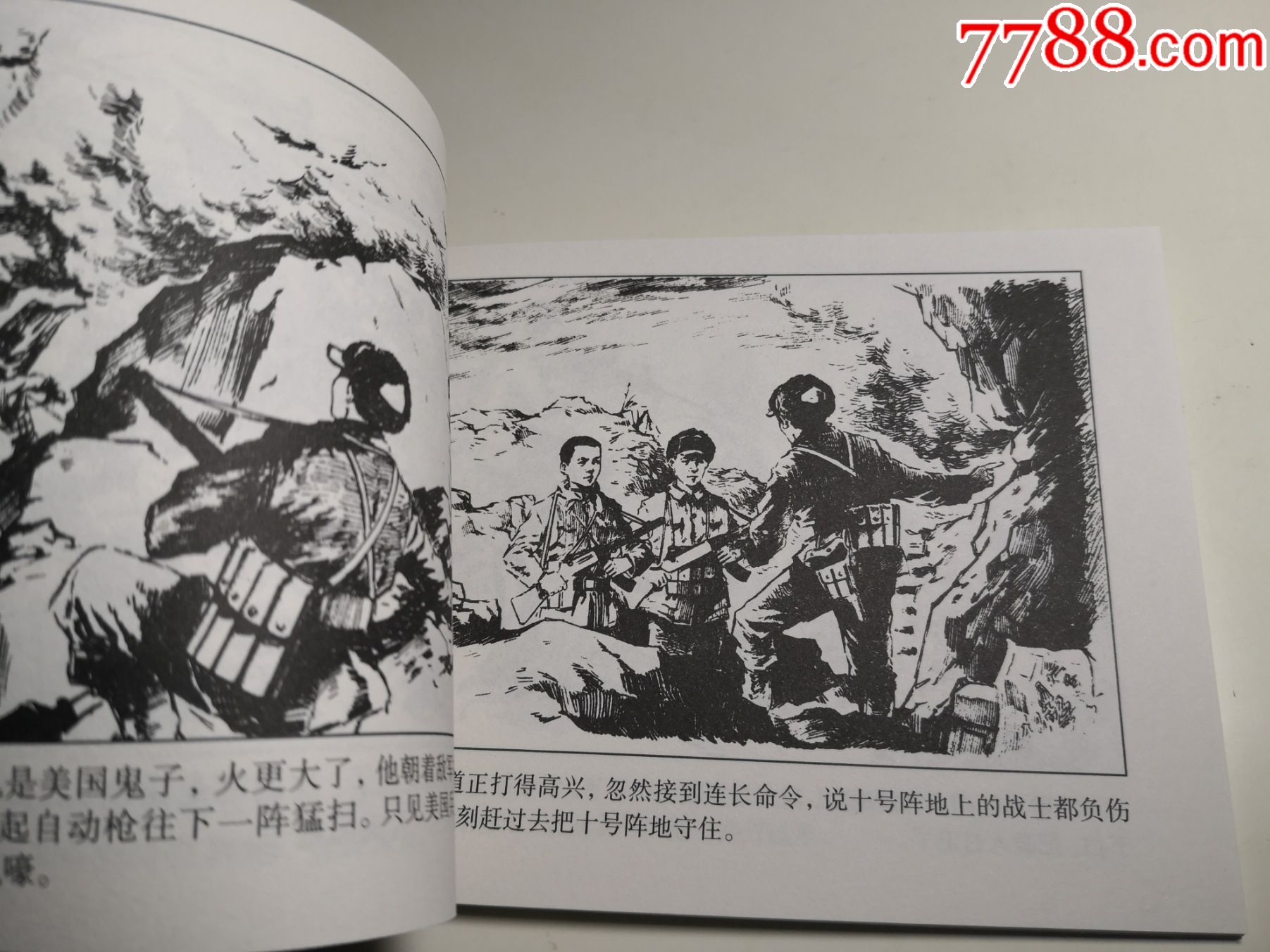 志愿军英雄画库,连环画《金星英雄》1958年铁生绘画,人民美术出版社