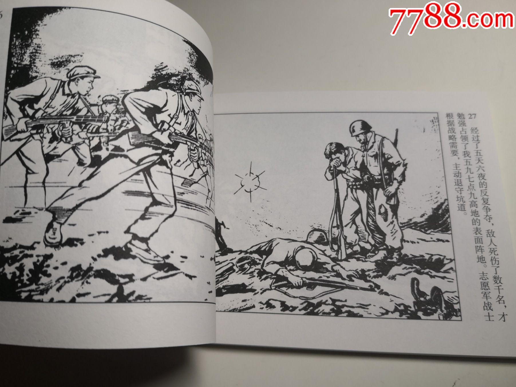 志愿军英雄画库,连环画《苗族战士》1958年张载绘画,人民美术出版社