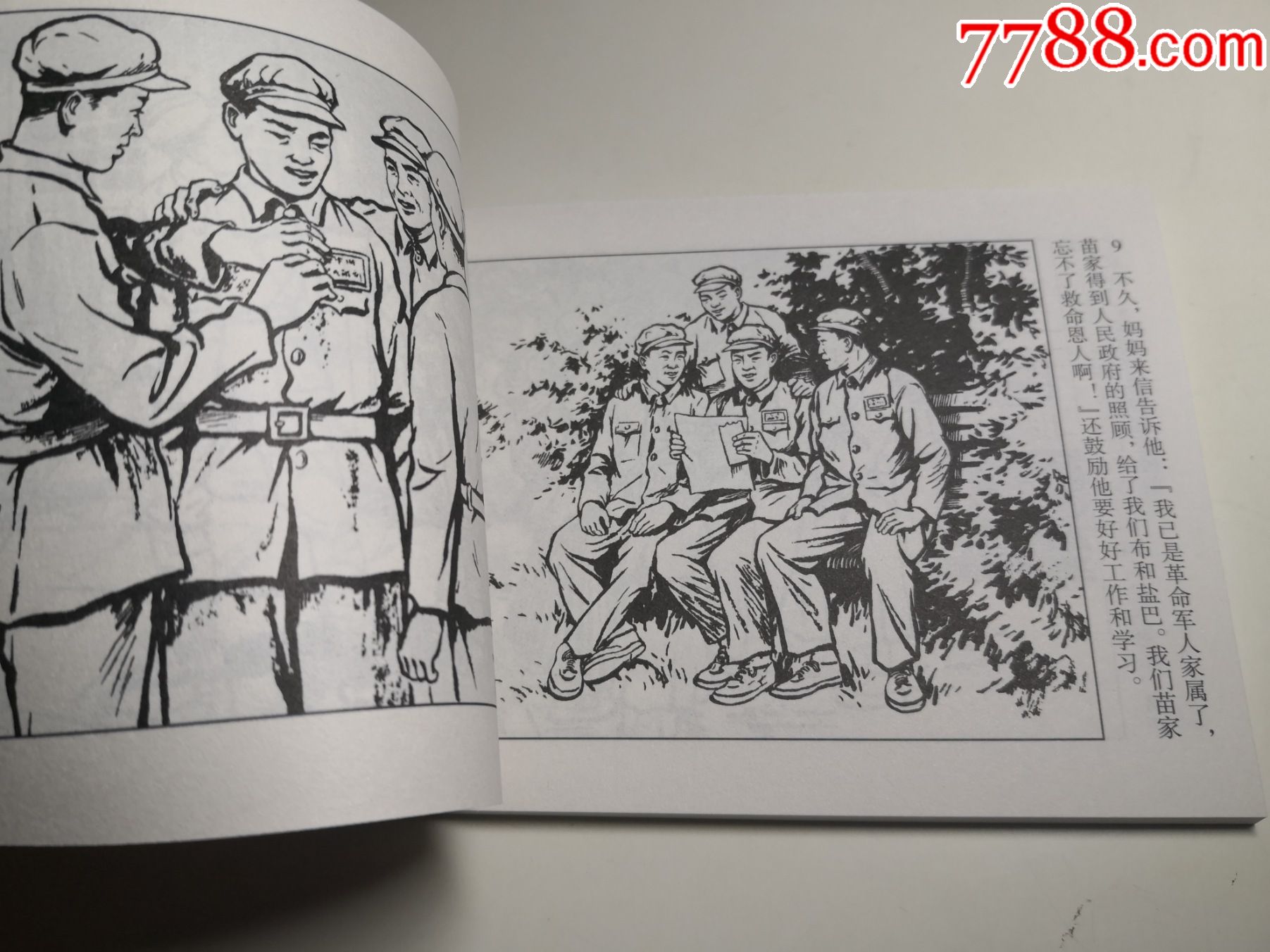 志愿军英雄画库,连环画《苗族战士》1958年张载绘画,人民美术出版社