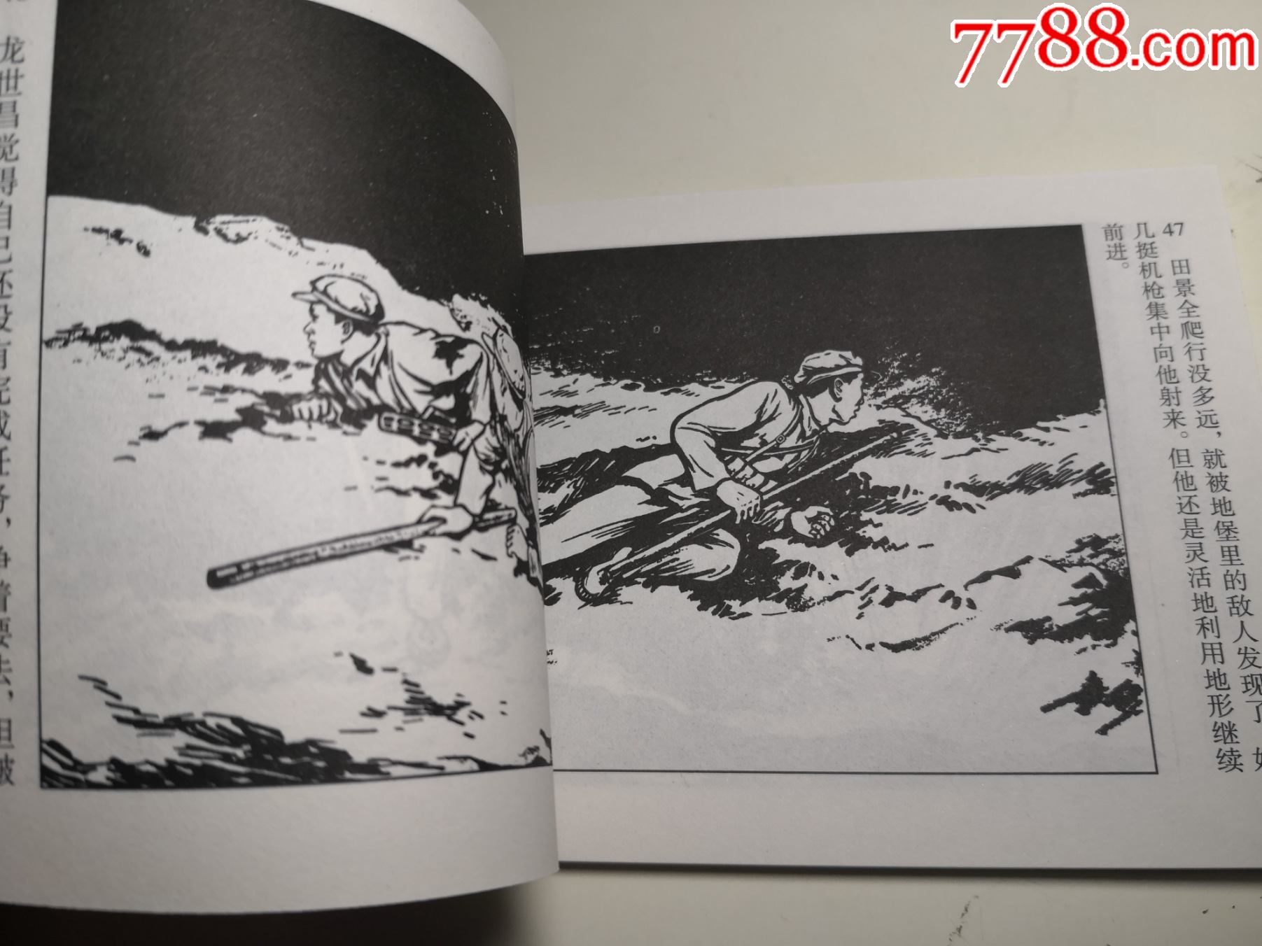 志愿军英雄画库,连环画《苗族战士》1958年张载绘画,人民美术出版社