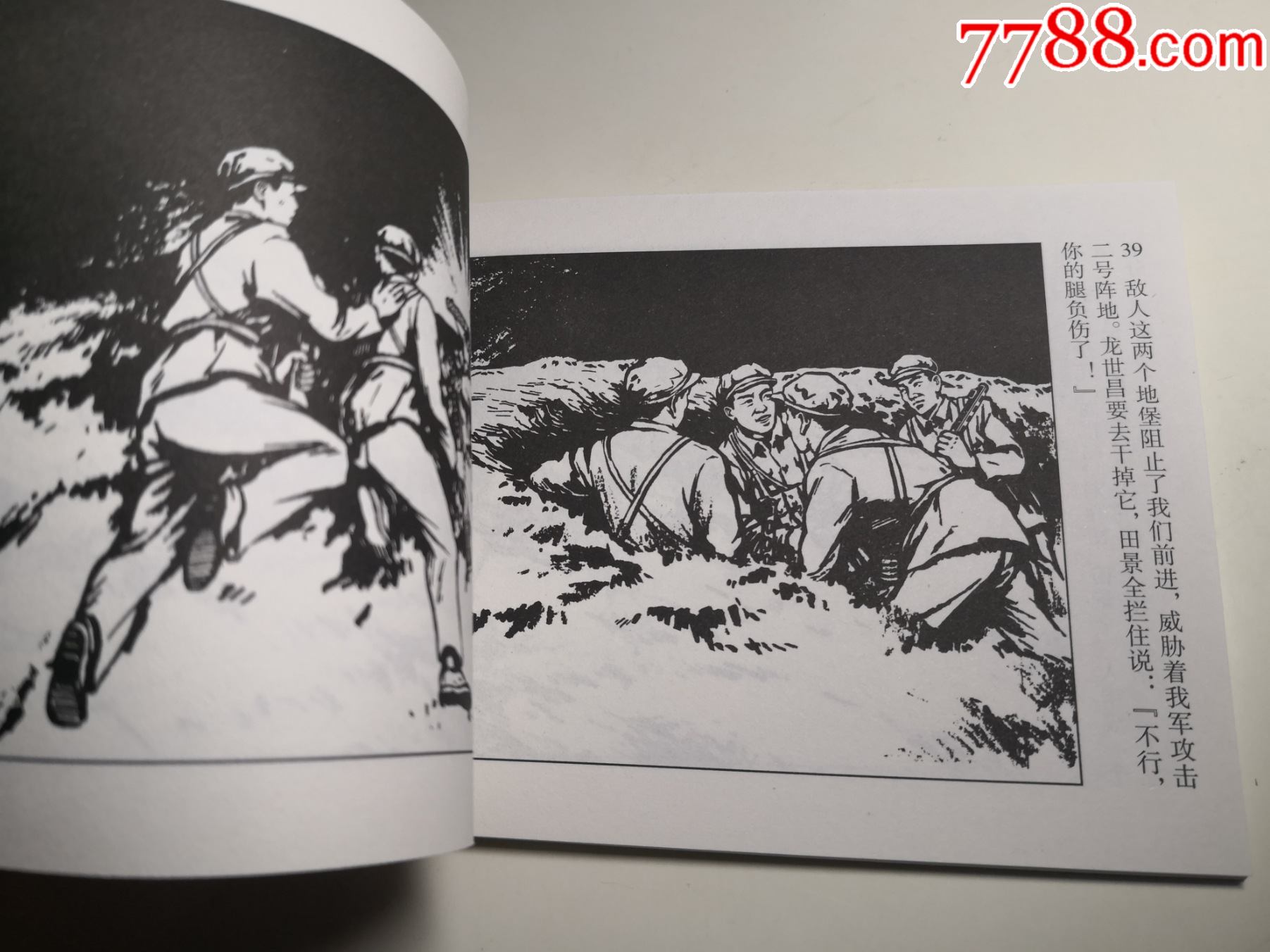 志愿军英雄画库,连环画《苗族战士》1958年张载绘画,人民美术出版社