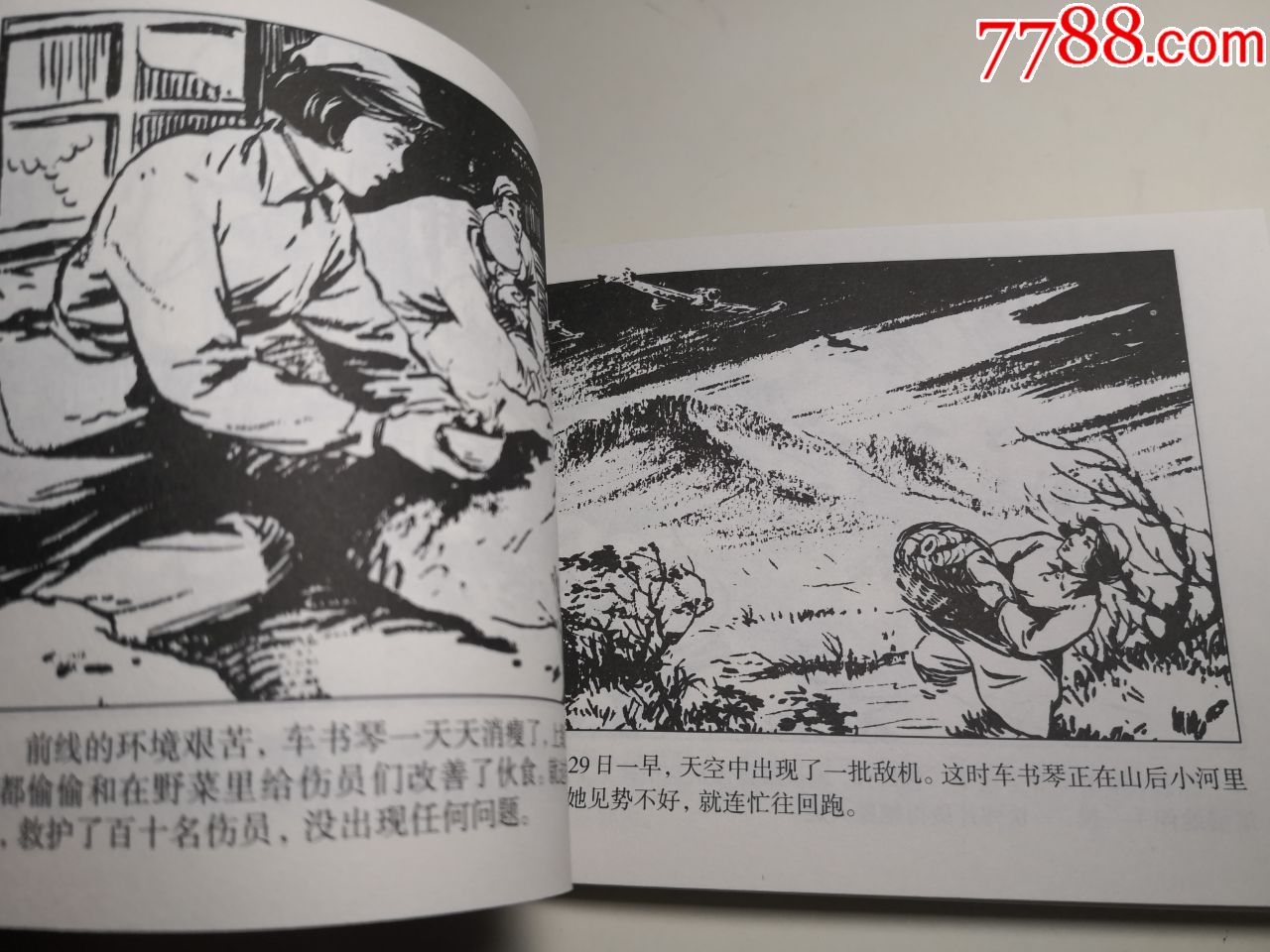 志愿军英雄画库,连环画《车书琴》1960年吴茂全绘画,人民美术出版社
