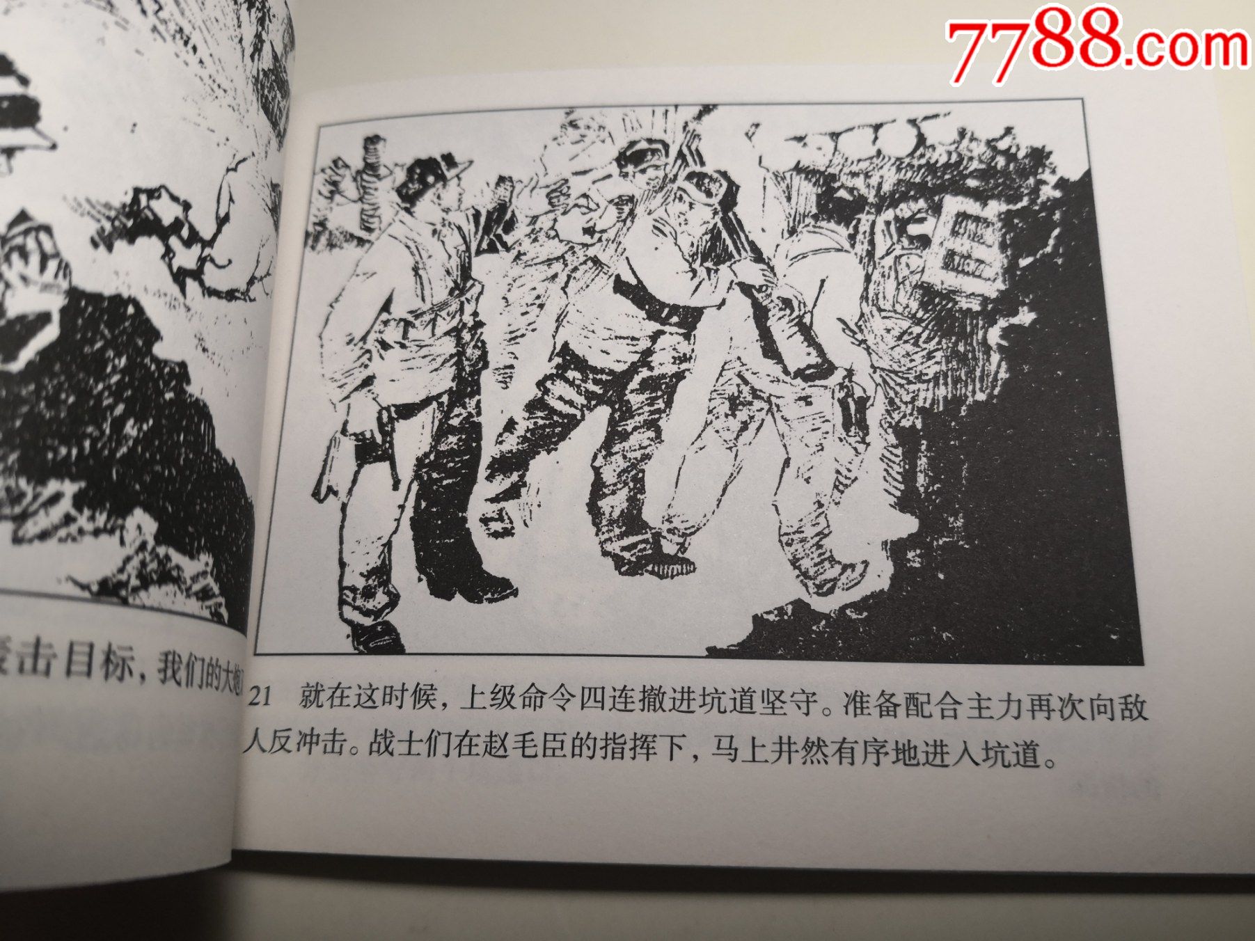 志愿军英雄画库,连环画《党支部书*》1960年童介眉,林裕章绘画,人民