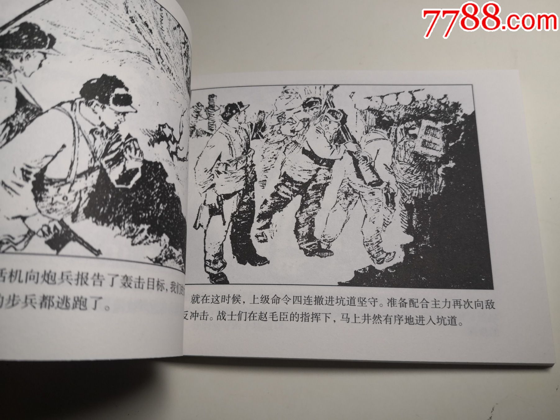 志愿军英雄画库,连环画《党支部书*》1960年童介眉,林裕章绘画,人民