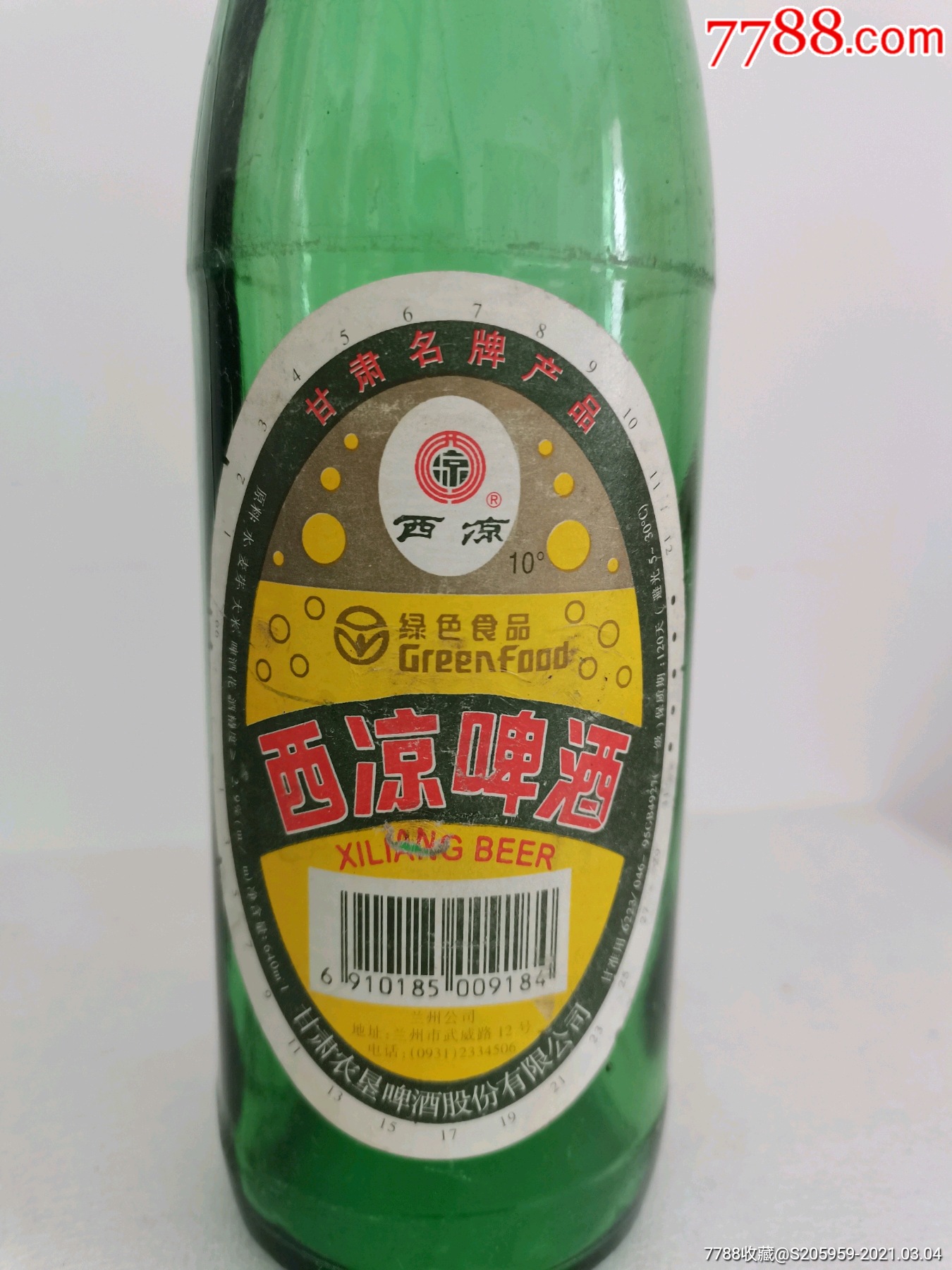 西凉啤酒瓶子