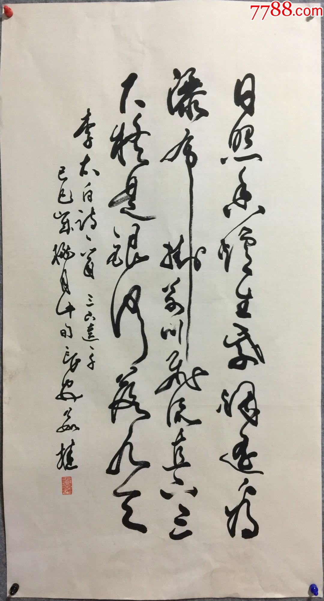 陕西省书法协会副主席茹桂书法