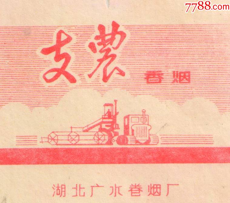 广水厂联合收割机支农细看后拍按图发货