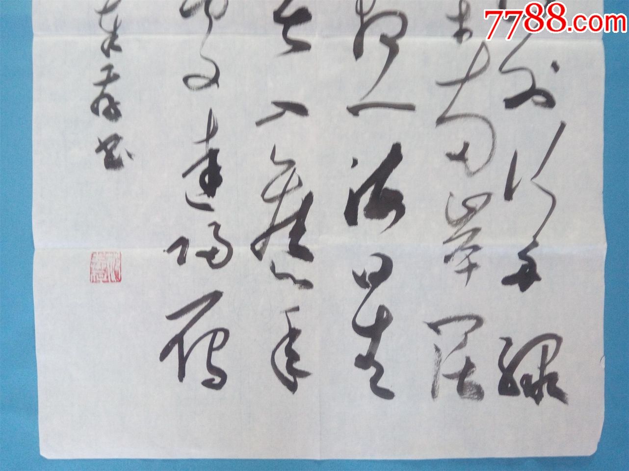 山东财经大学艺术学院教授著名书法家范奉存开三草书书法作品
