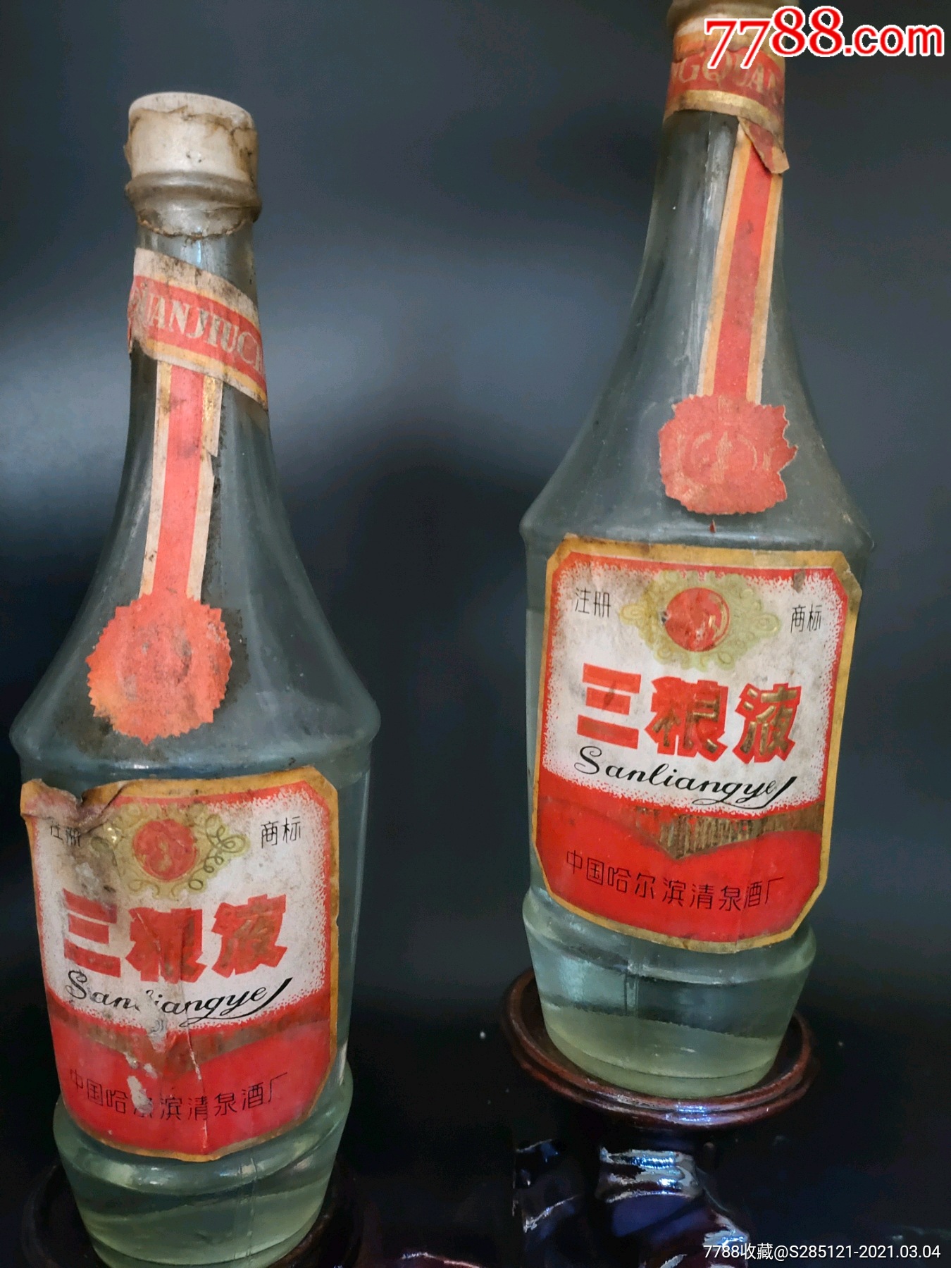 90年代老物件黑龙江三粮液一对经典绝版老酒收藏