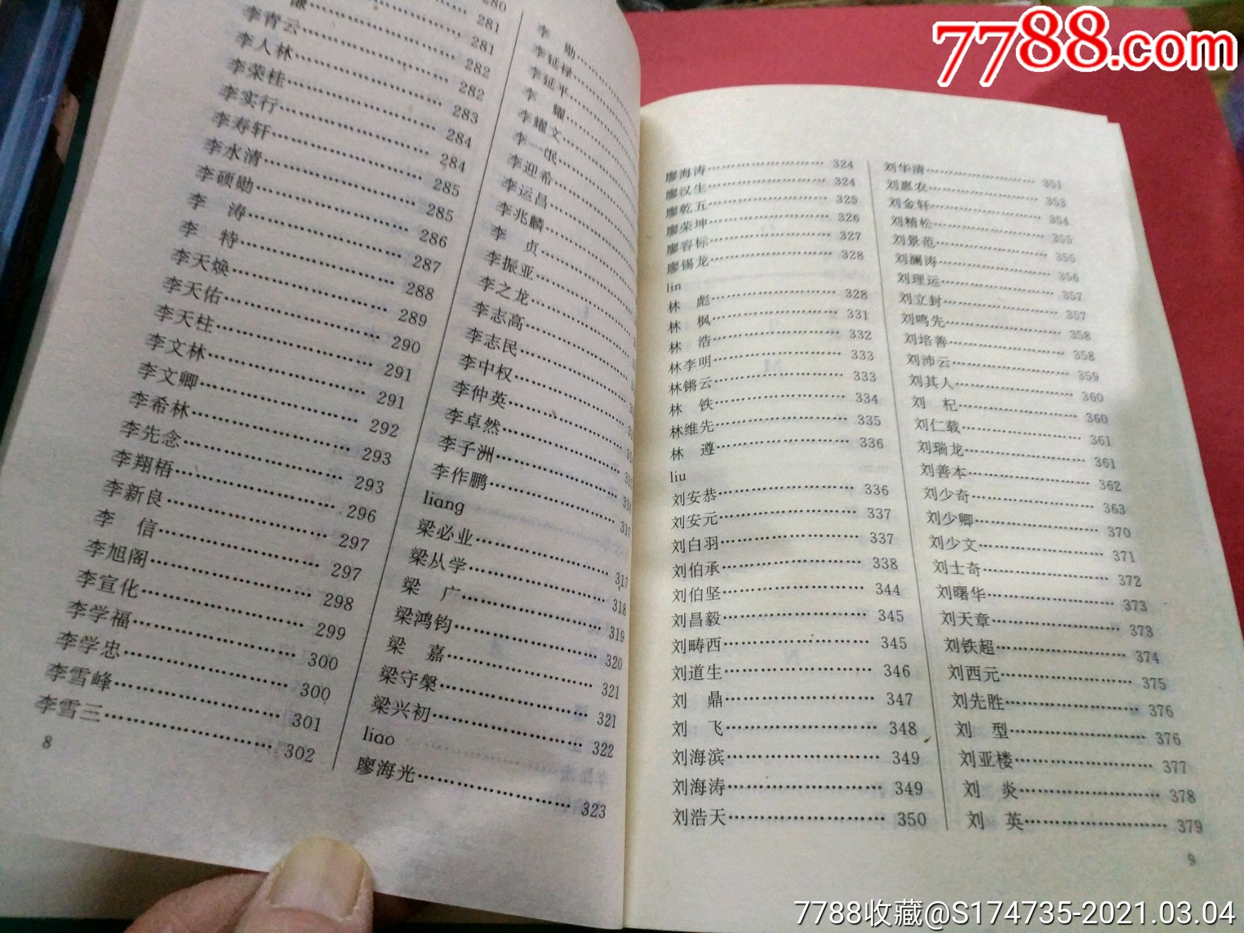 92年全新未阅精装大缺:中国j事百科全书之解放j人物分册上下!