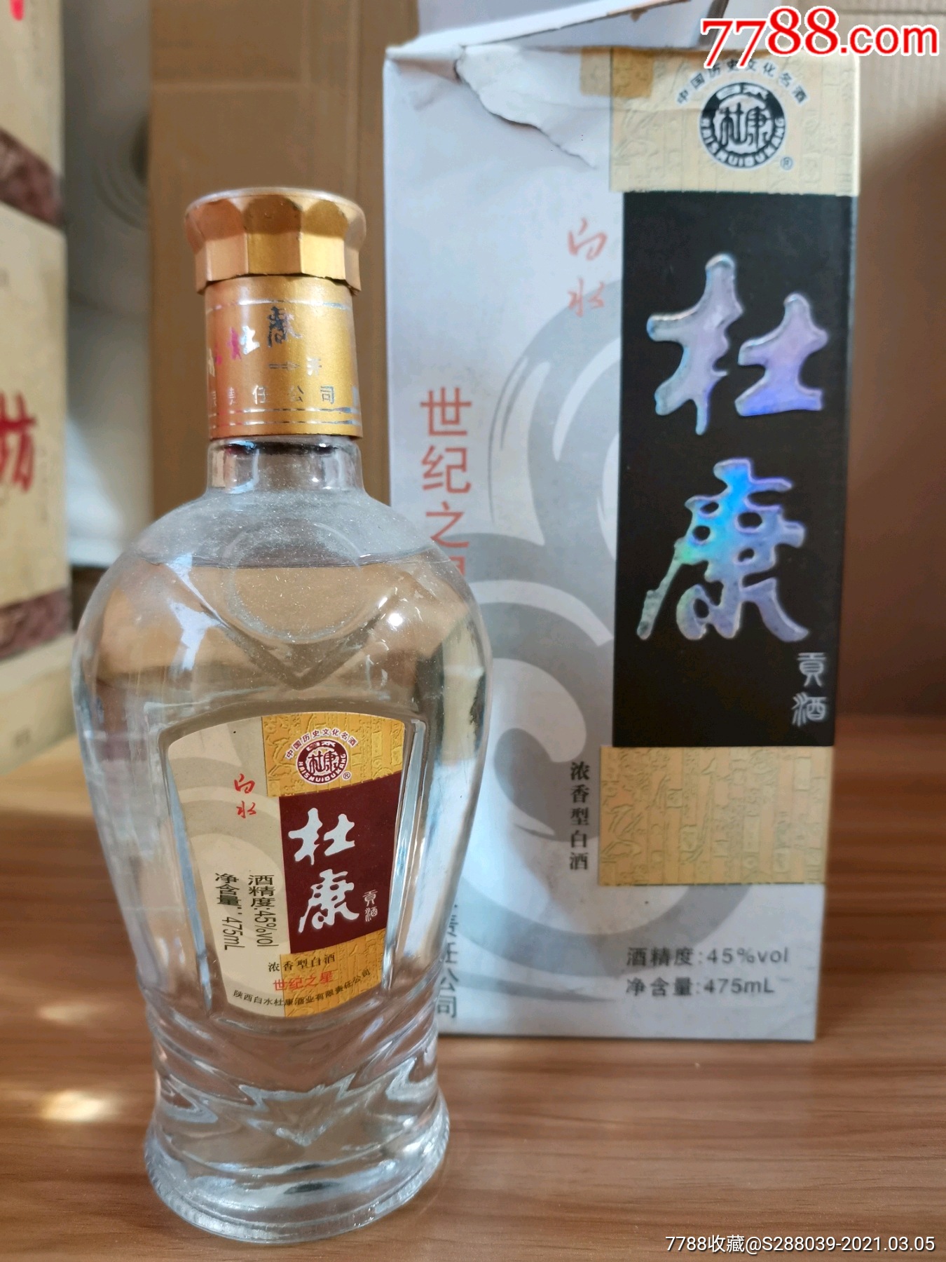 2008年45度杜康贡酒,单瓶价格