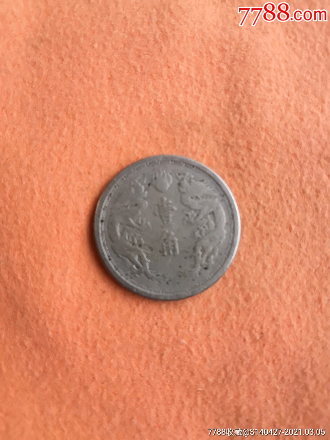 大满洲国硬币