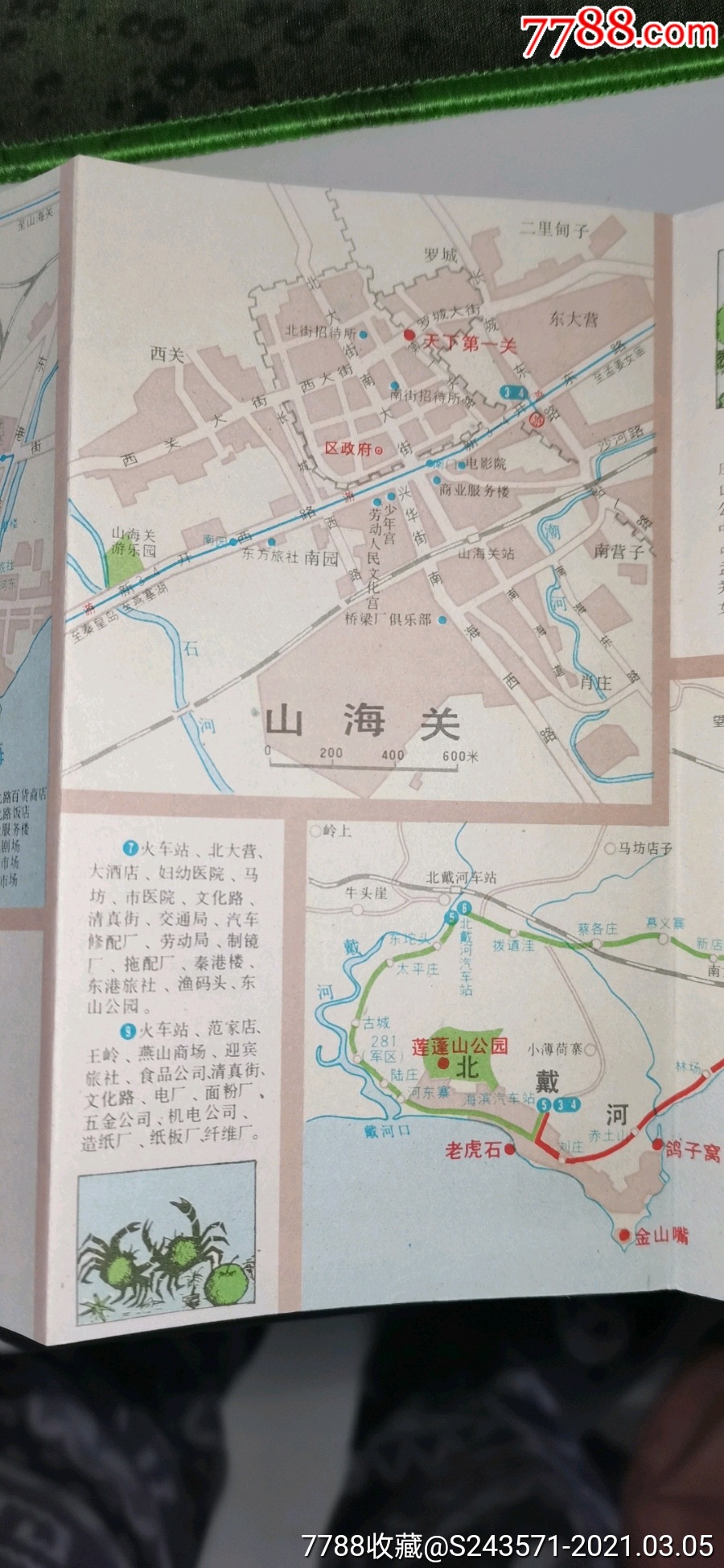 北戴河,秦皇岛,山海关老地图